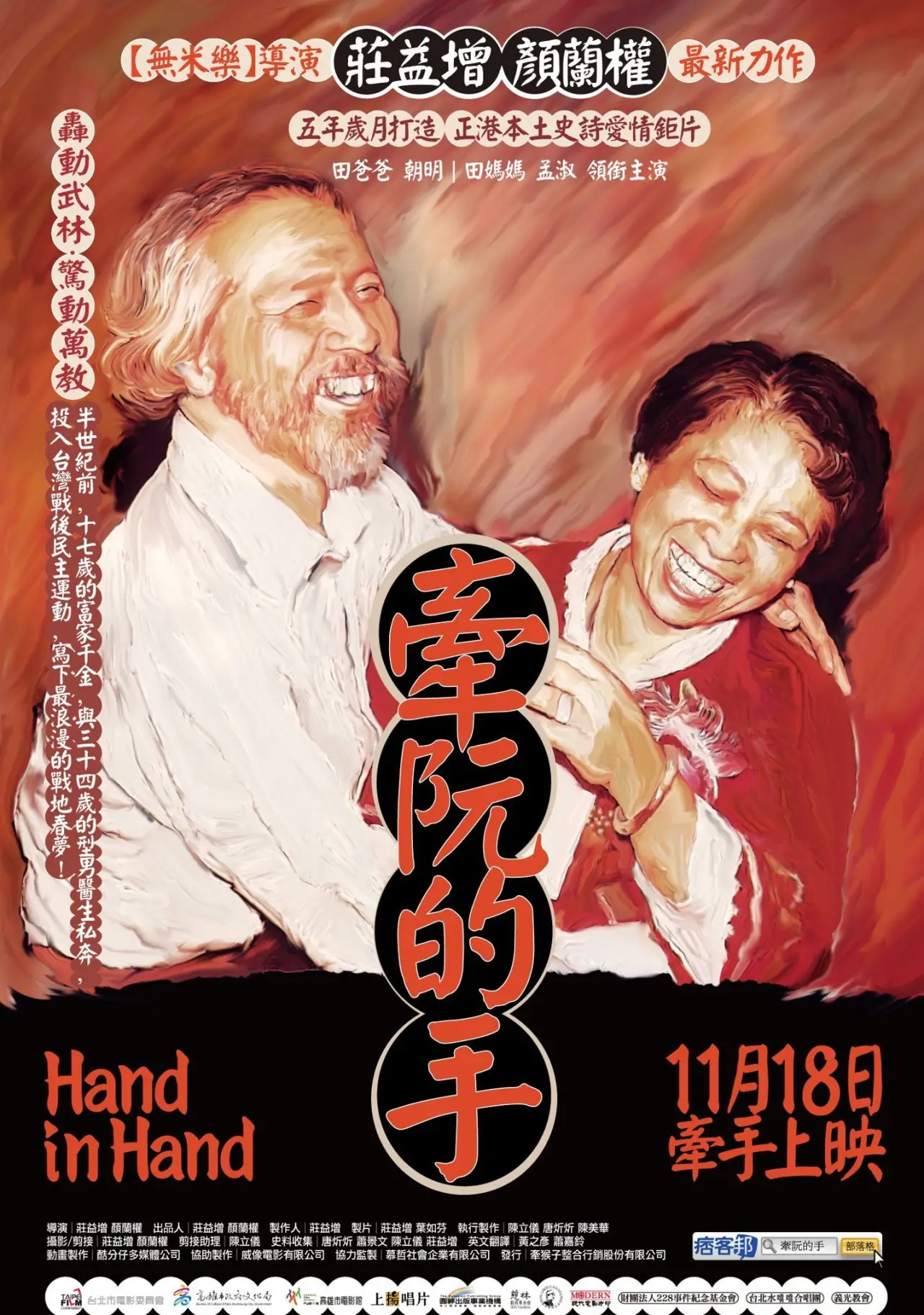 Постер к фильму "牽阮的手"