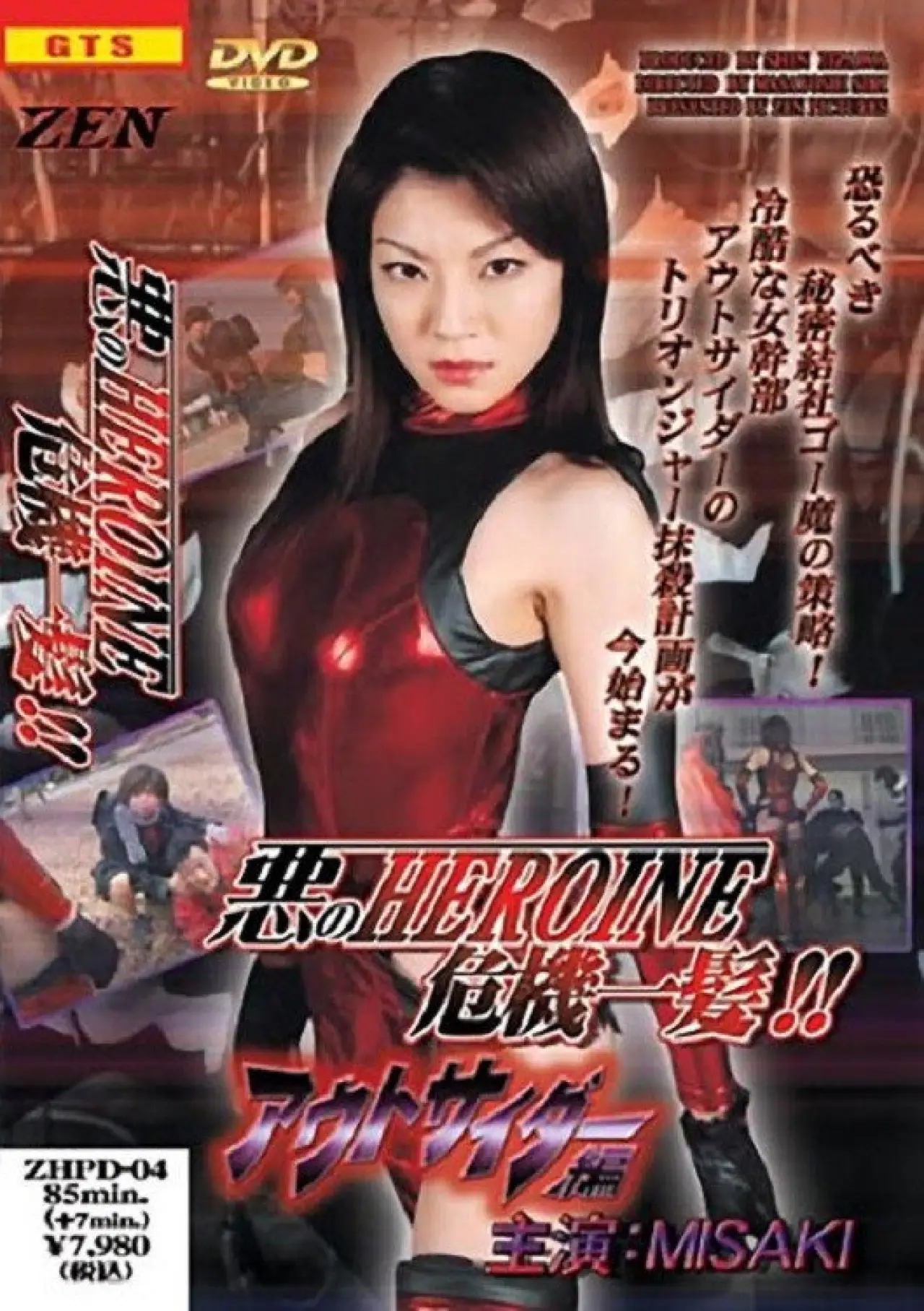 Постер к фильму "悪のHEROINE危機一髪 !! アウトサイダー編"