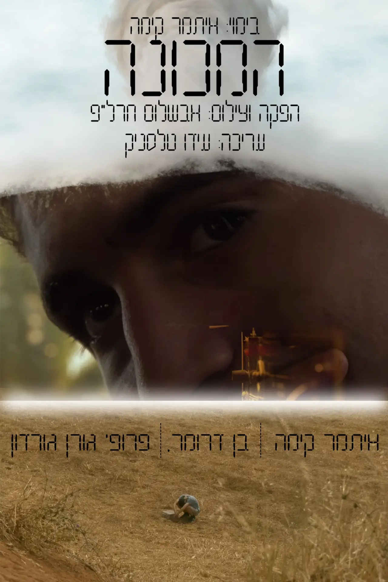 Постер к фильму "THE MACHINE"