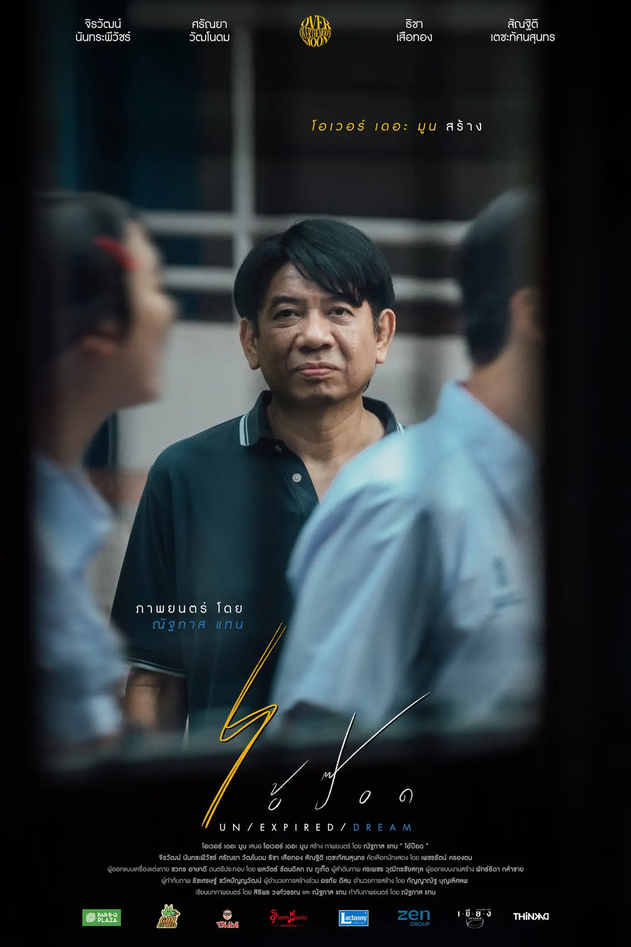 Постер к фильму "ไอ้ป๊อด"
