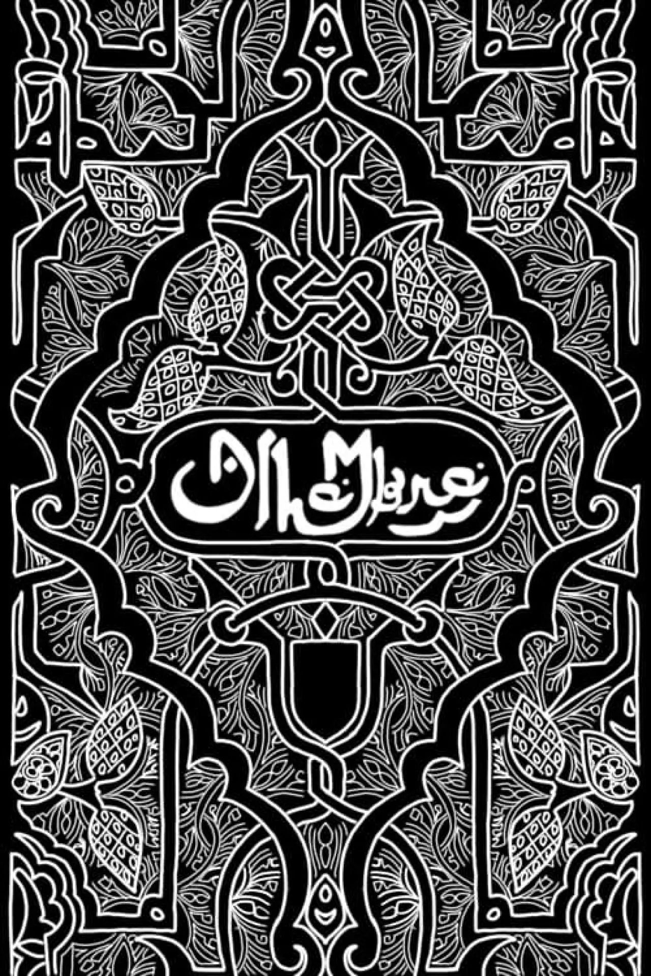 Постер к фильму "Alhambra"