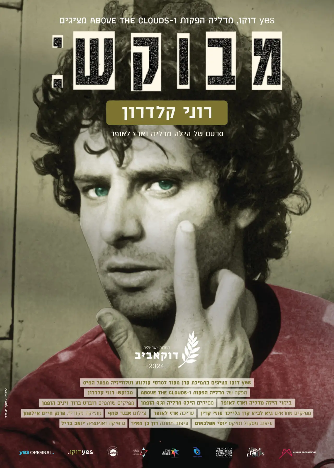 Постер к фильму "מבוקש: רוני קלדרון"