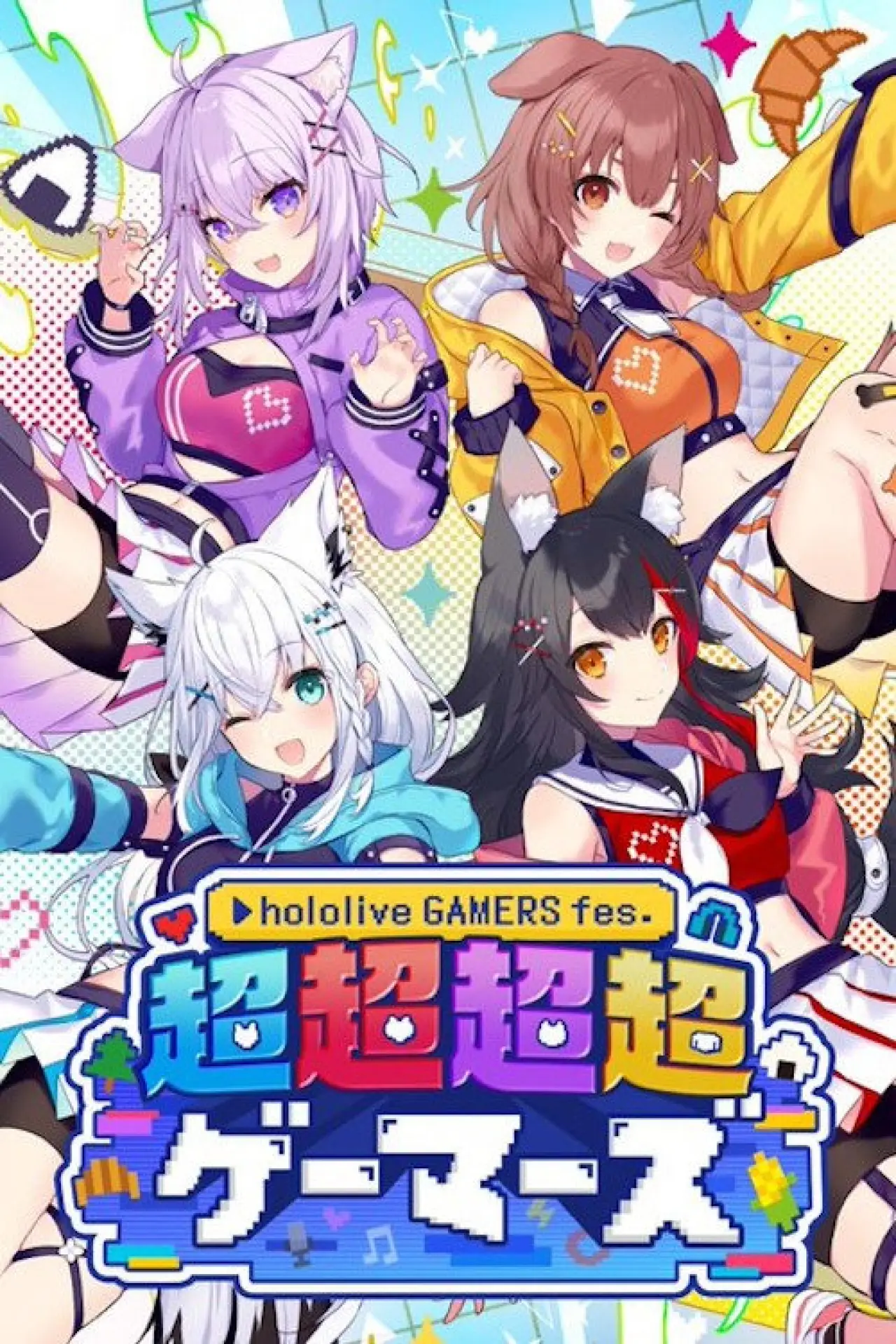 Постер к фильму "hololive GAMERS fes. 超超超超ゲーマーズ Day 1"