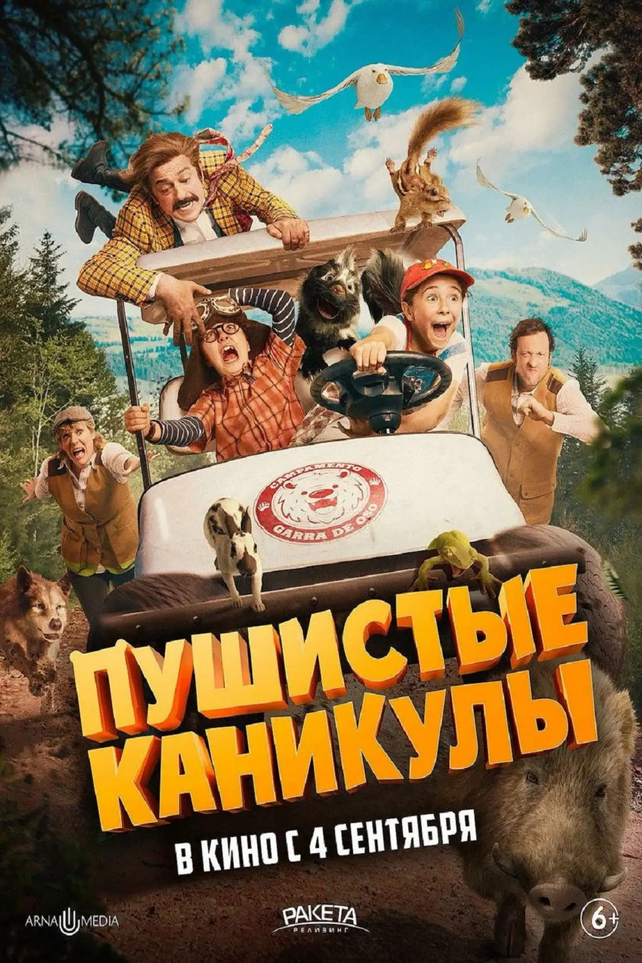 Постер к фильму "Пушистые каникулы"