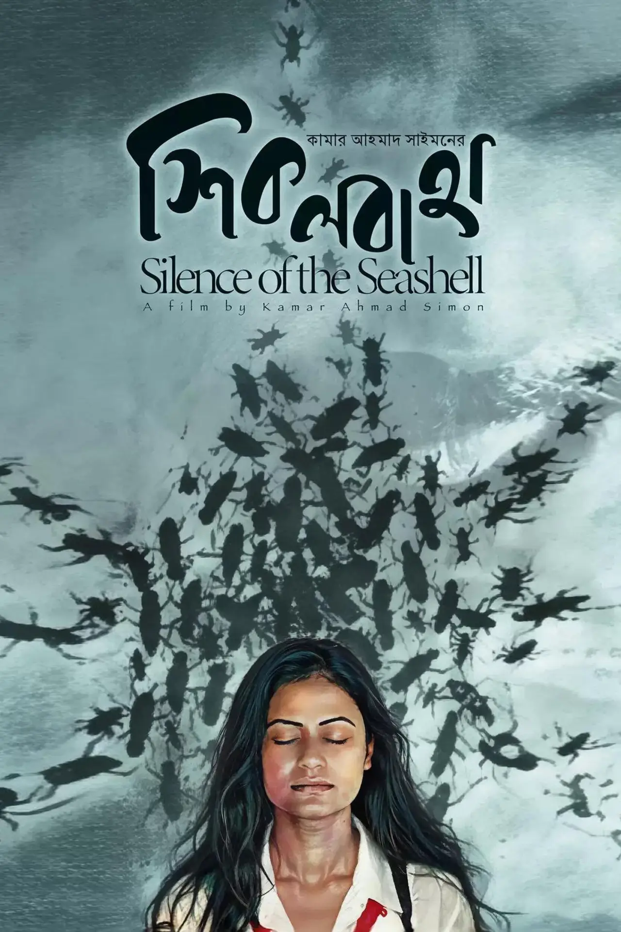 Постер к фильму "শিকলবাহা"