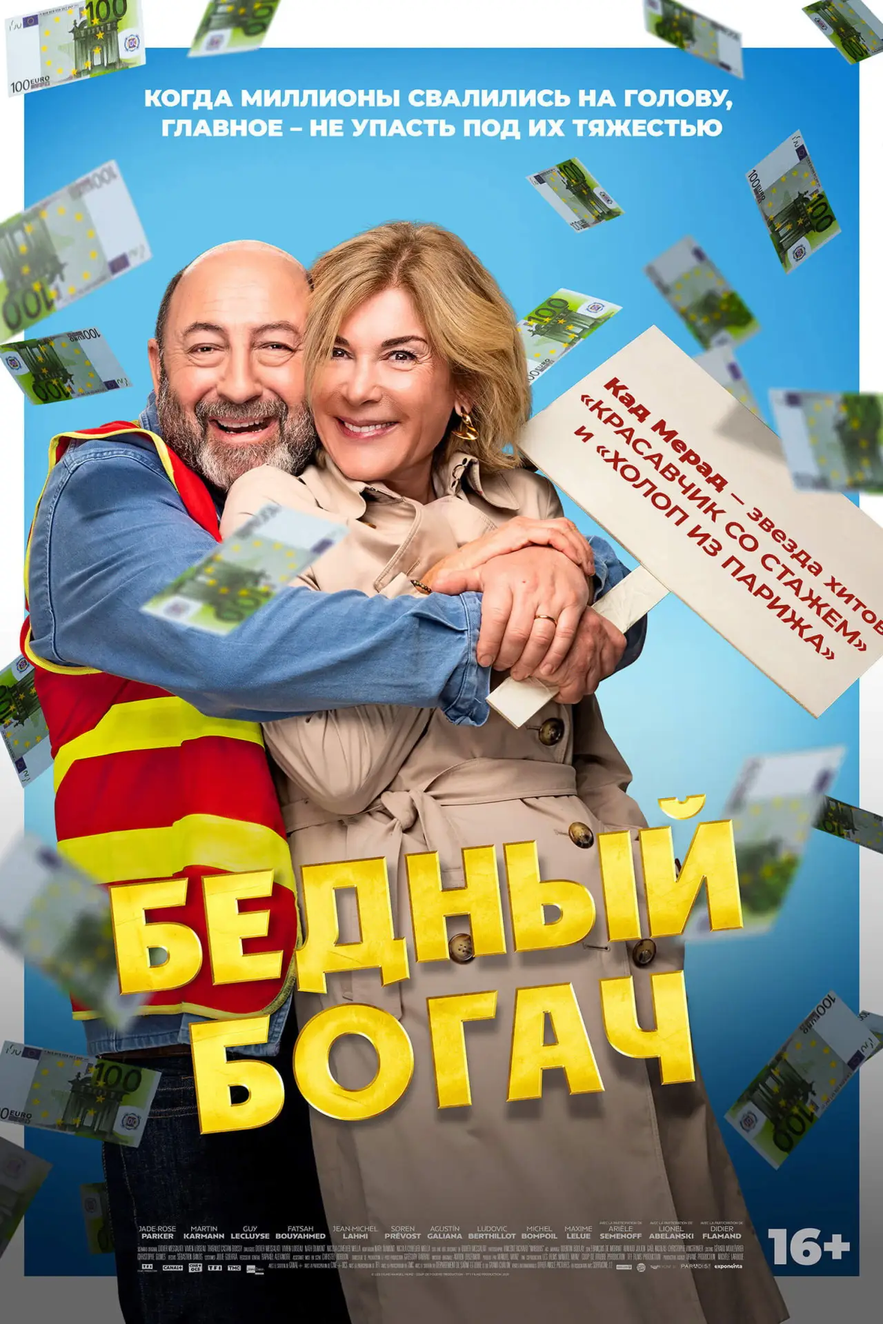 Постер к фильму "Бедный богач"