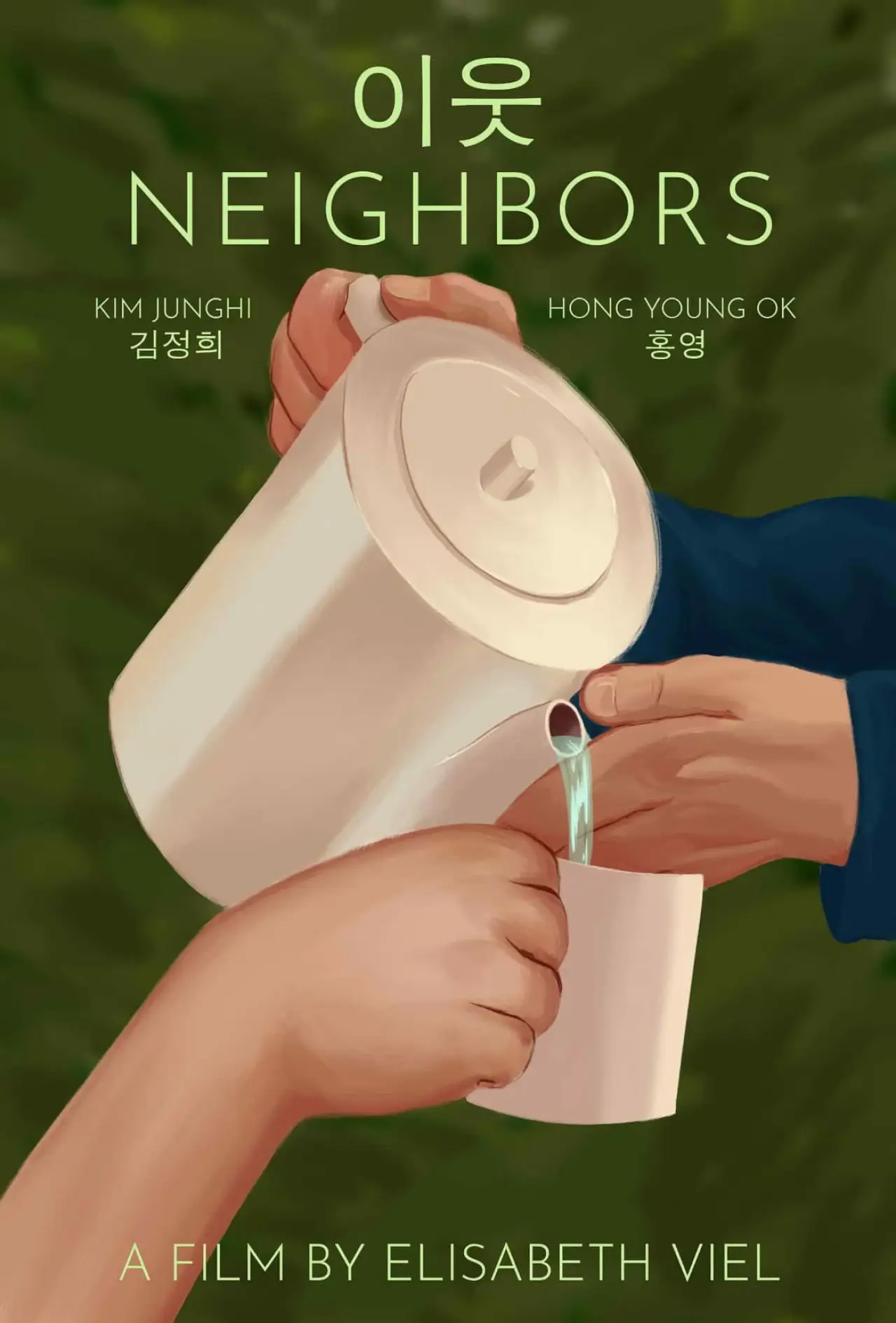 Постер к фильму "Neighbors"