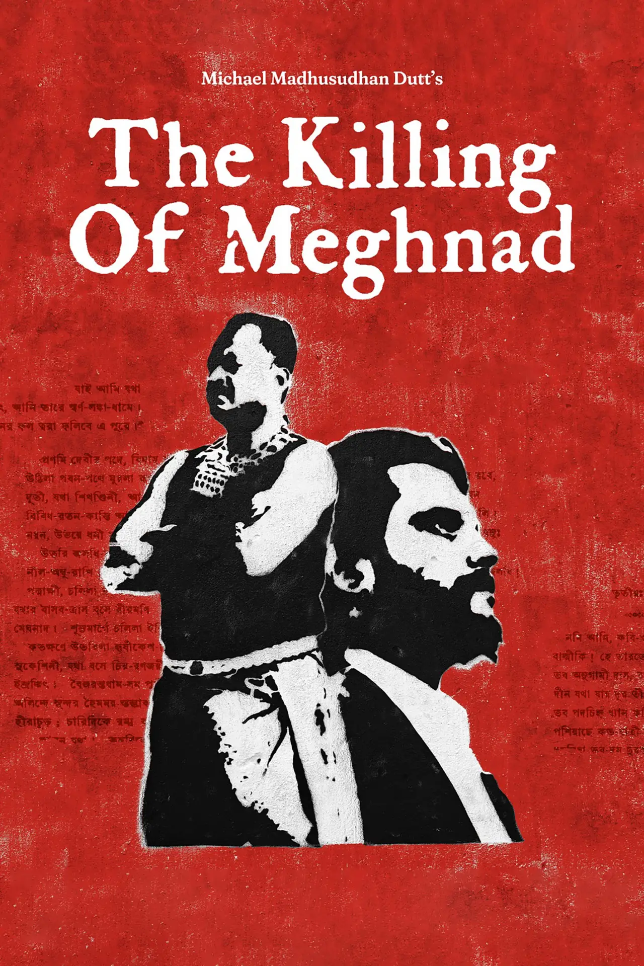 Постер к фильму "মেঘনাদ বধ কাব্য"