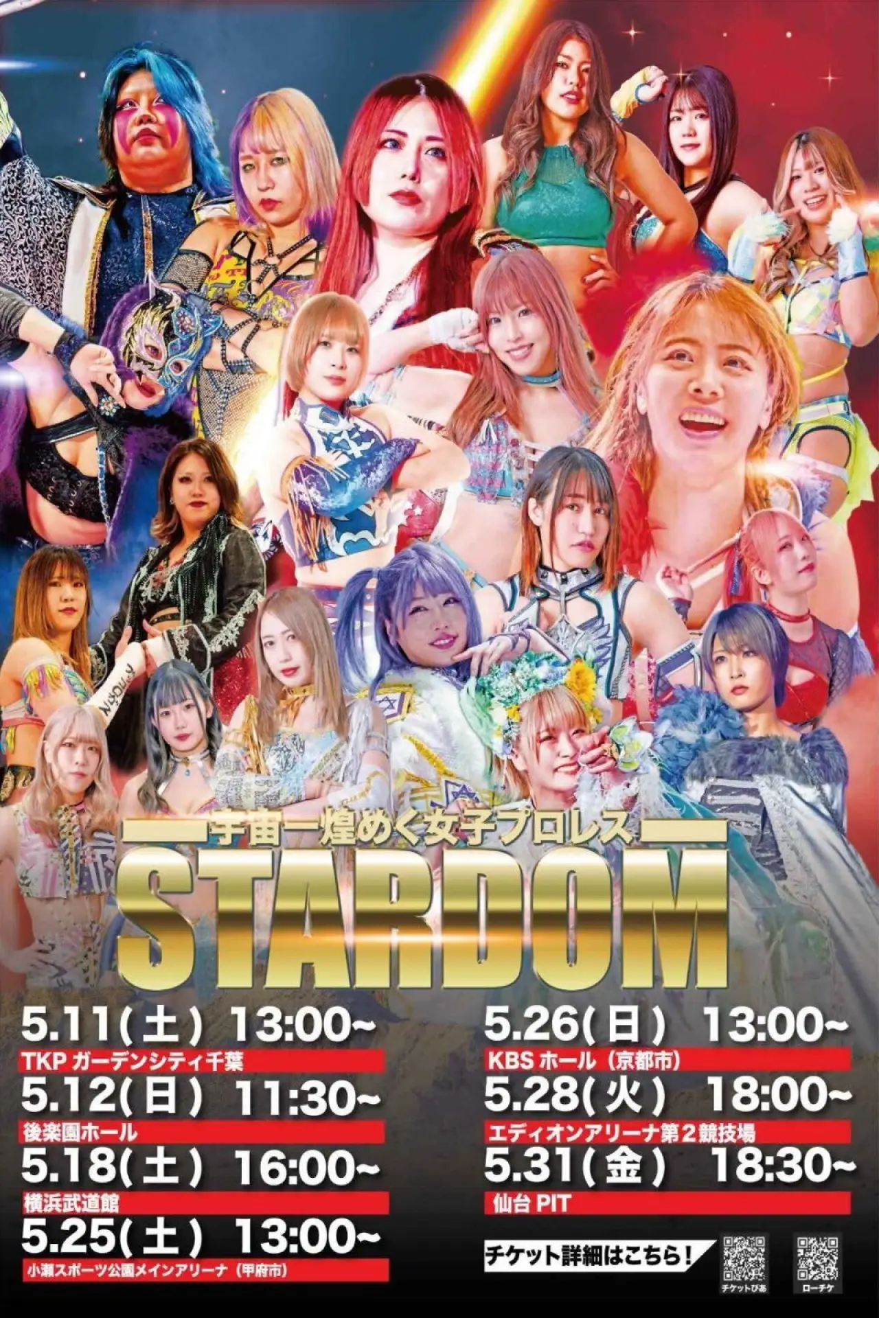 Постер к фильму "STARDOM in KOFU 2024"