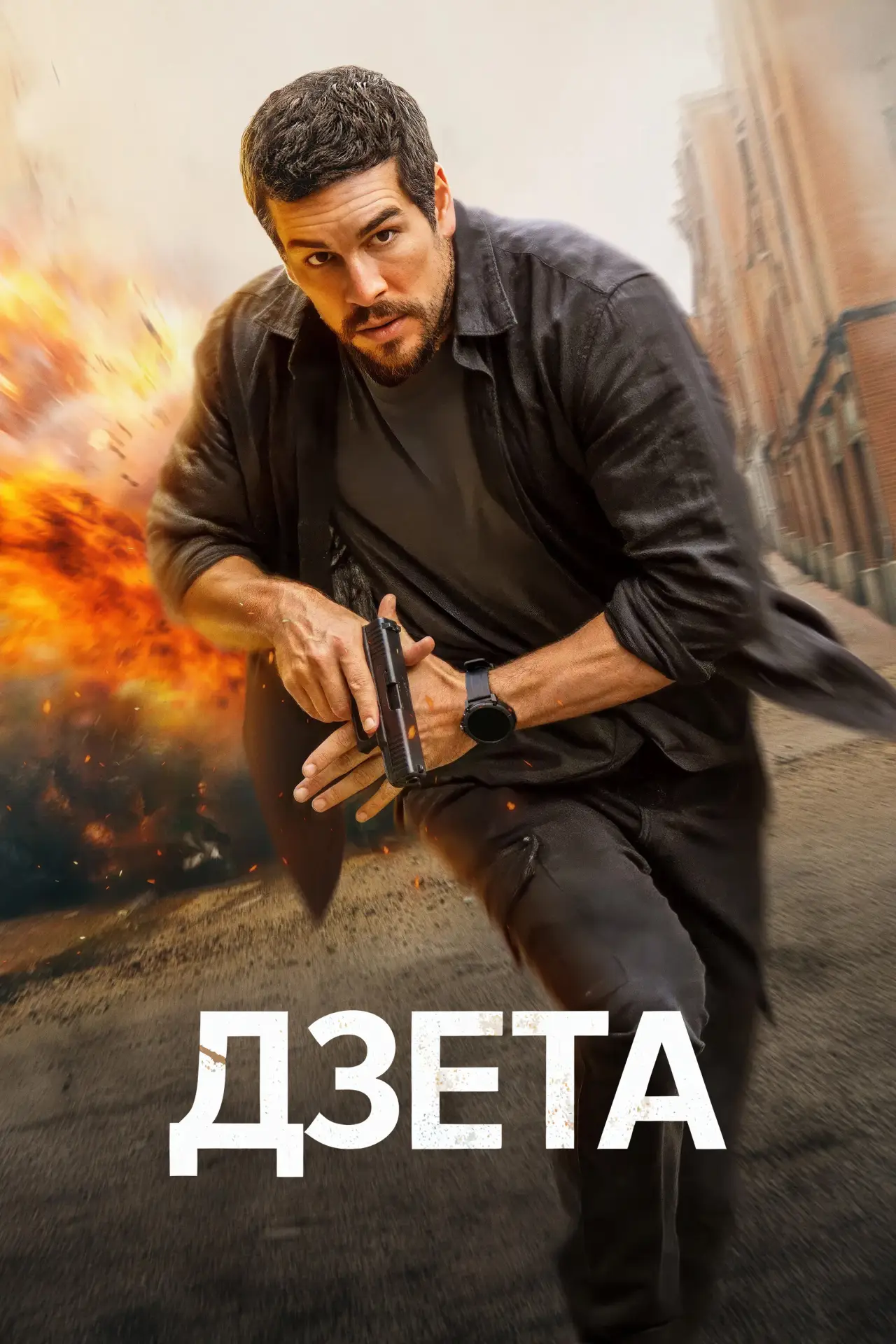 Постер к фильму "Дзета"