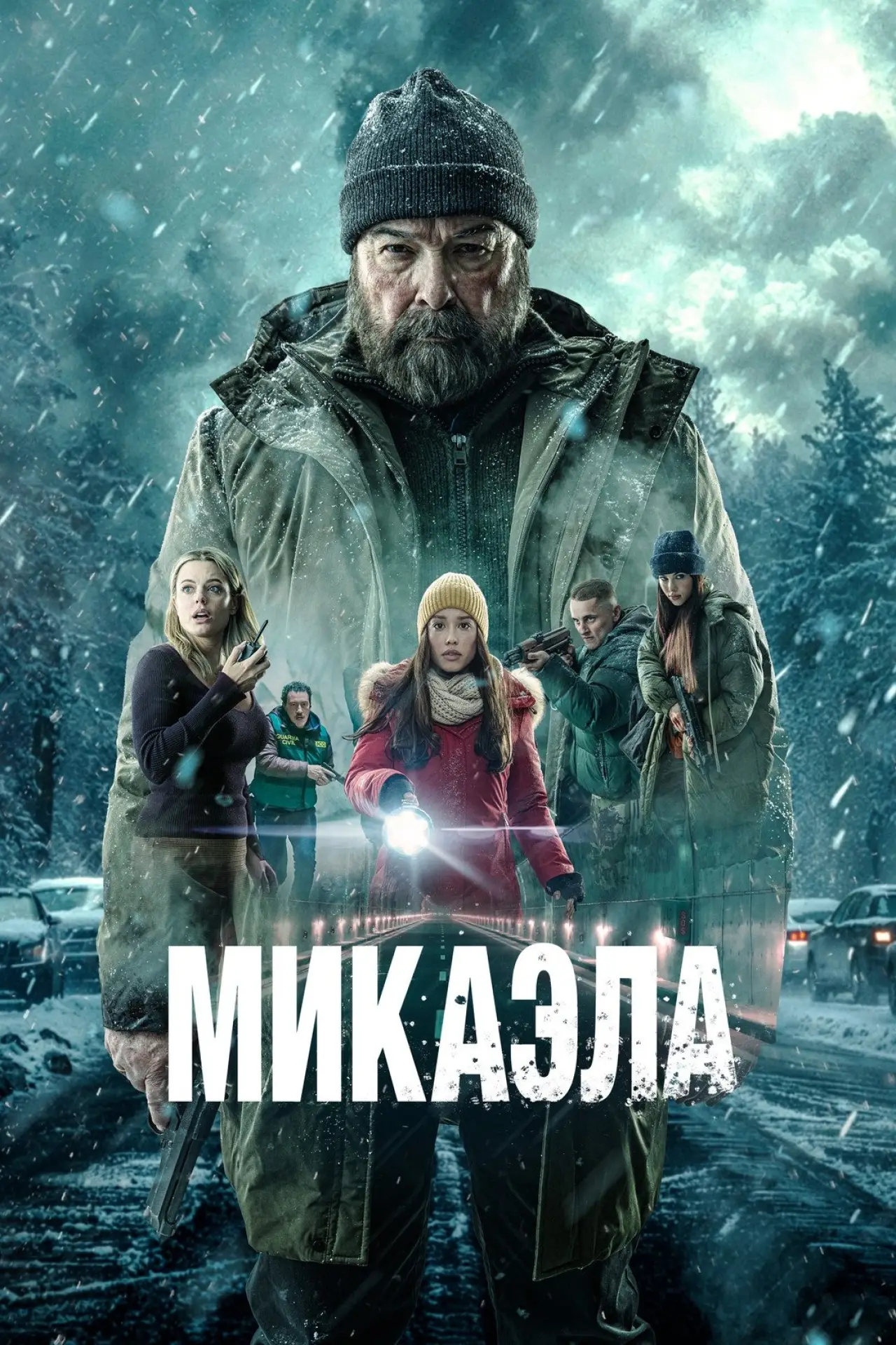 Постер к фильму "Микаэла"