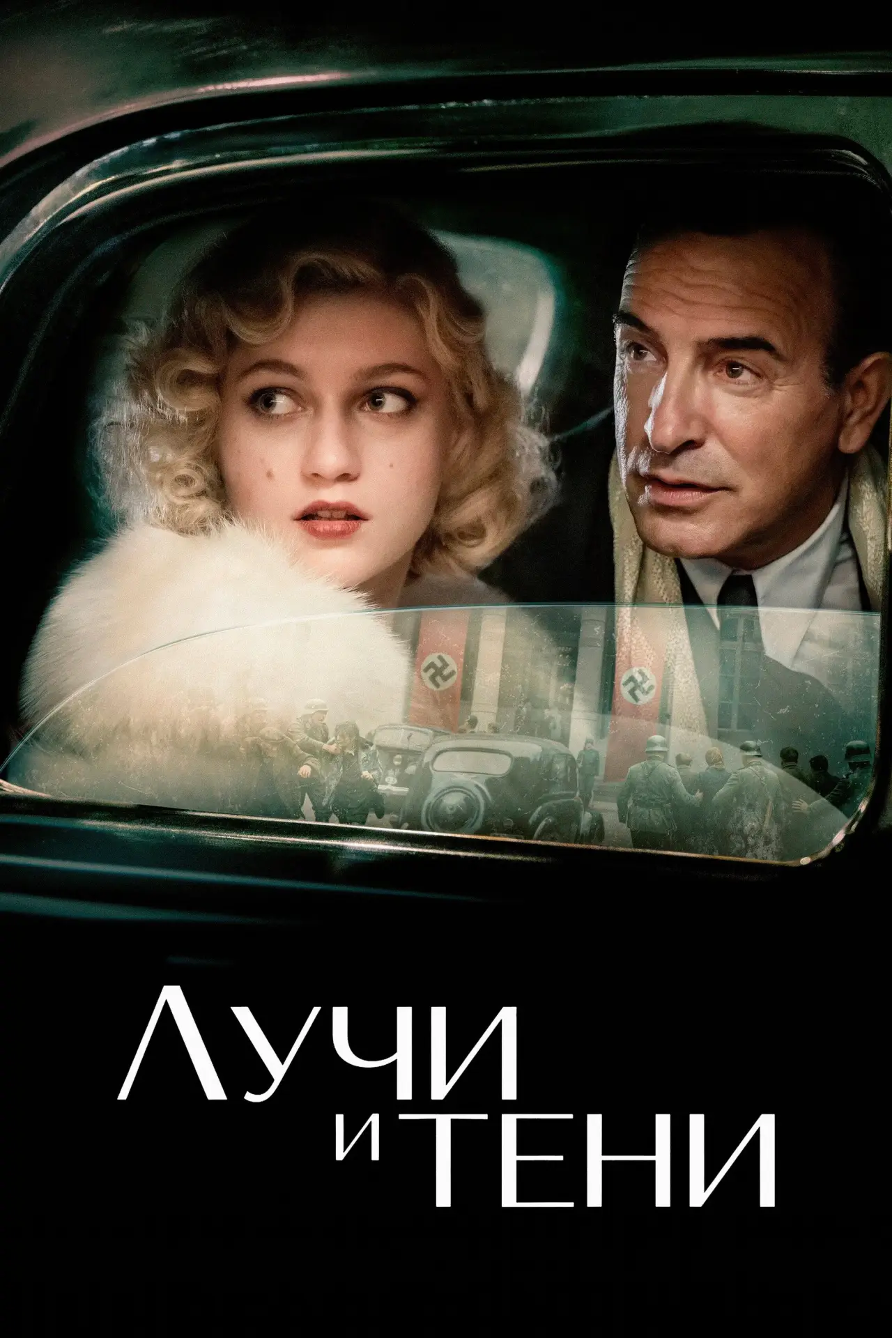 Постер к фильму "Лучи и тени"