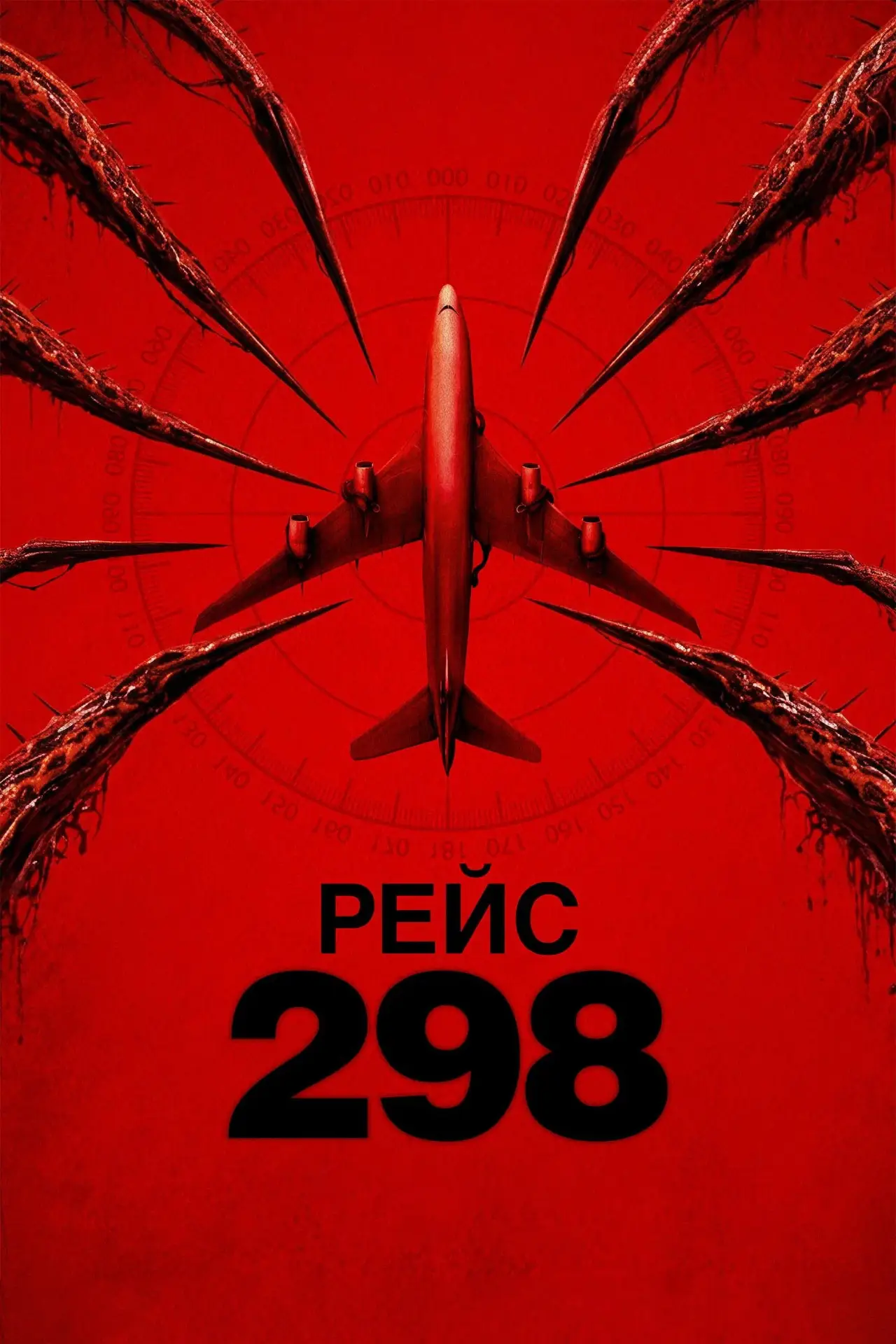 Постер к фильму "Рейс 298"