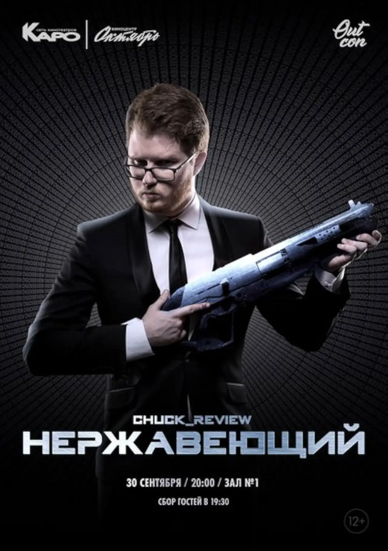 Постер к фильму "Нержавеющий"