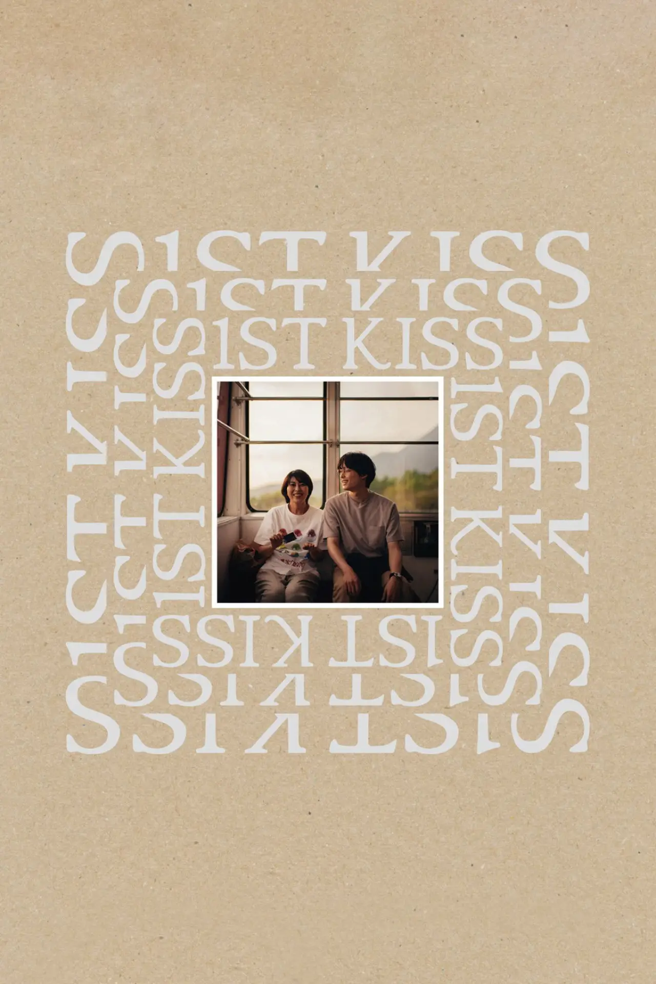 Постер к фильму "ファーストキス 1ST KISS"