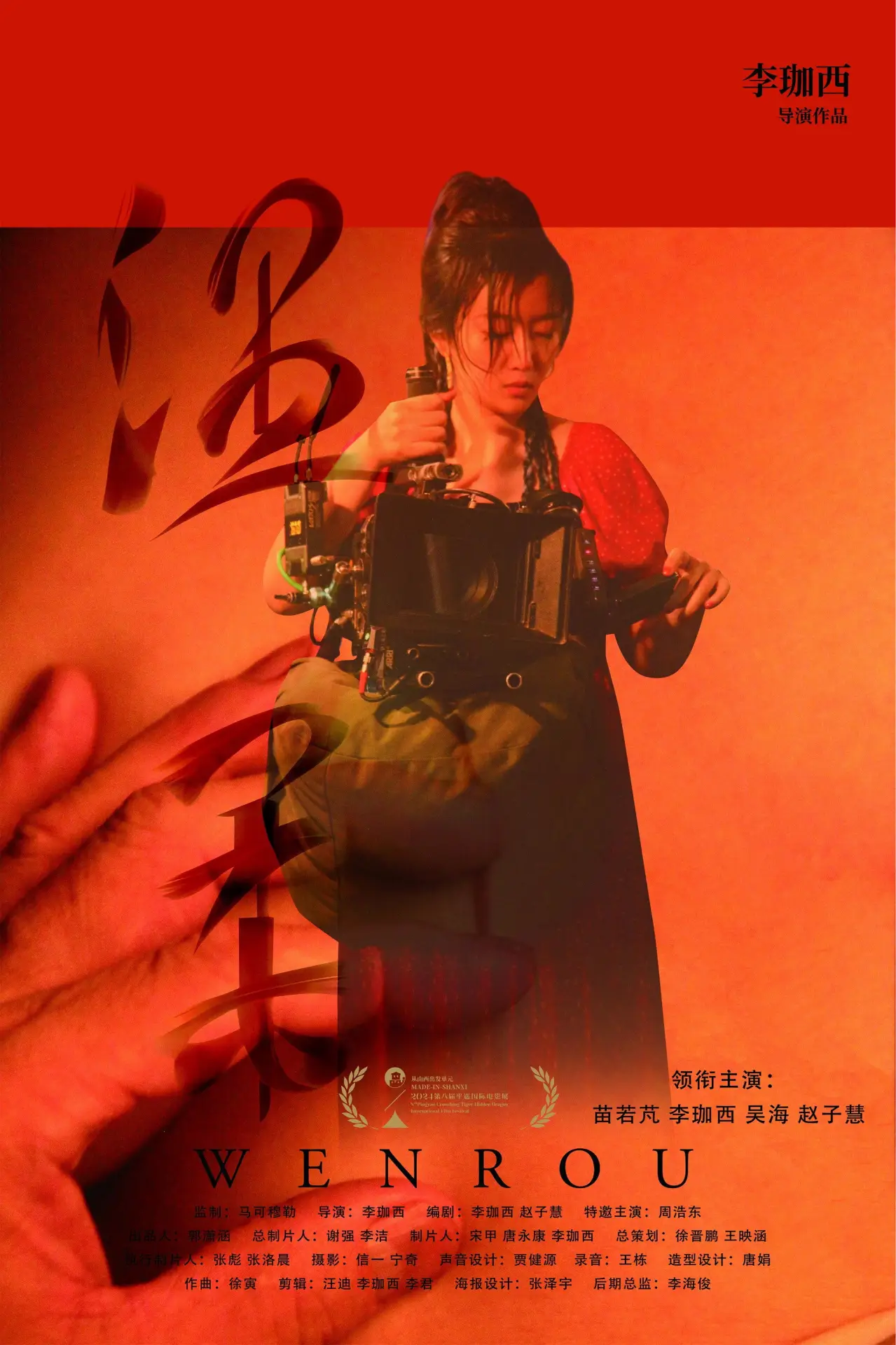 Постер к фильму "温柔"