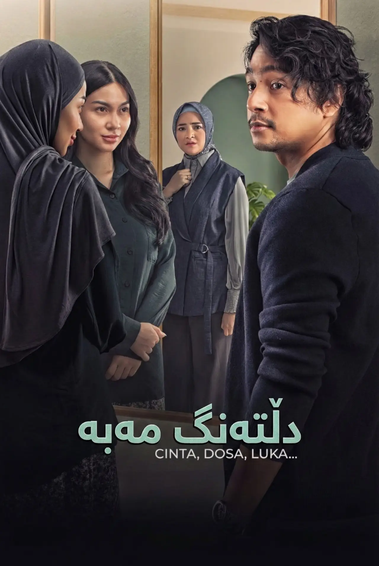 Постер к фильму "La Tahzan: Cinta, Dosa, Luka..."