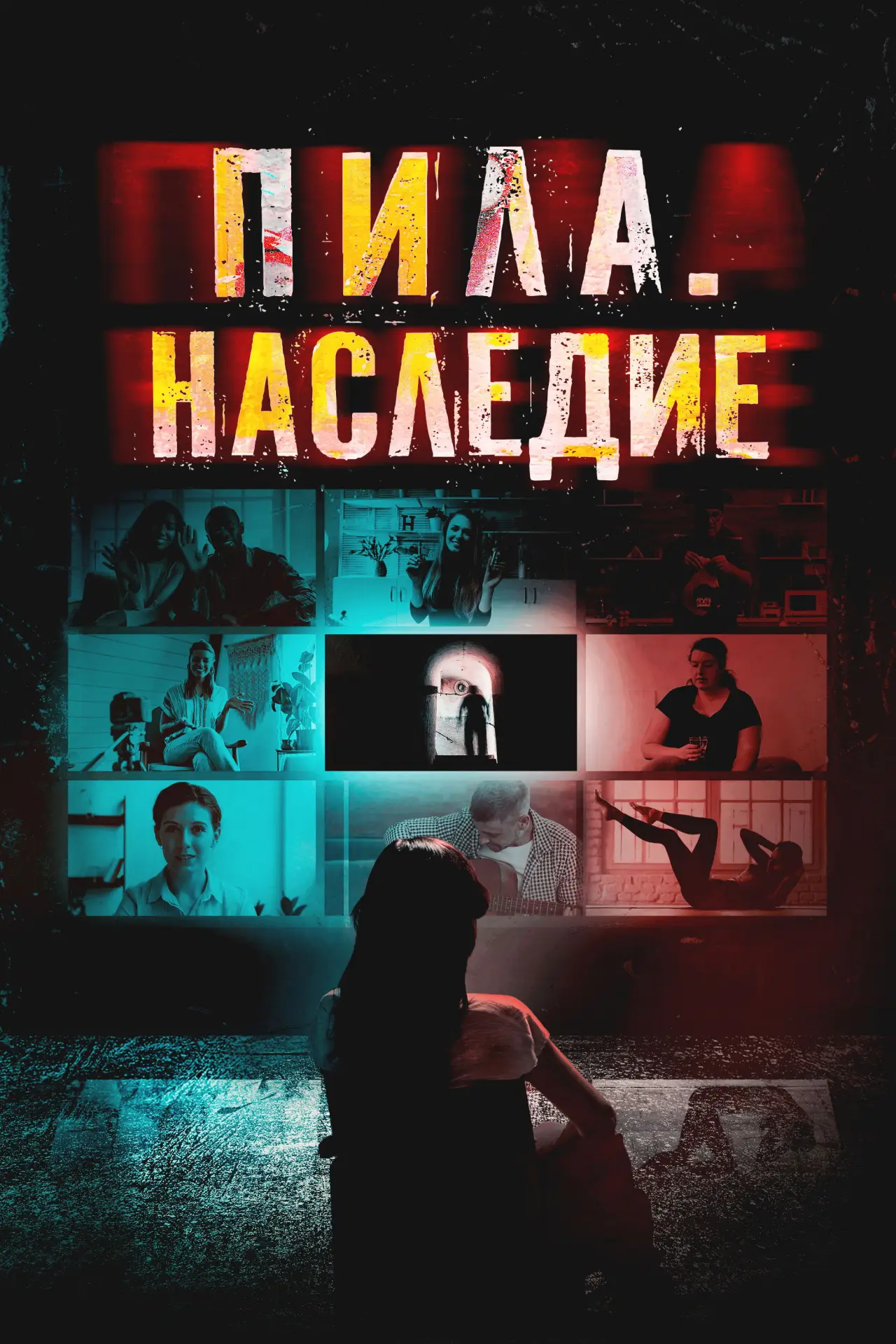Постер к фильму "Пила. Наследие"