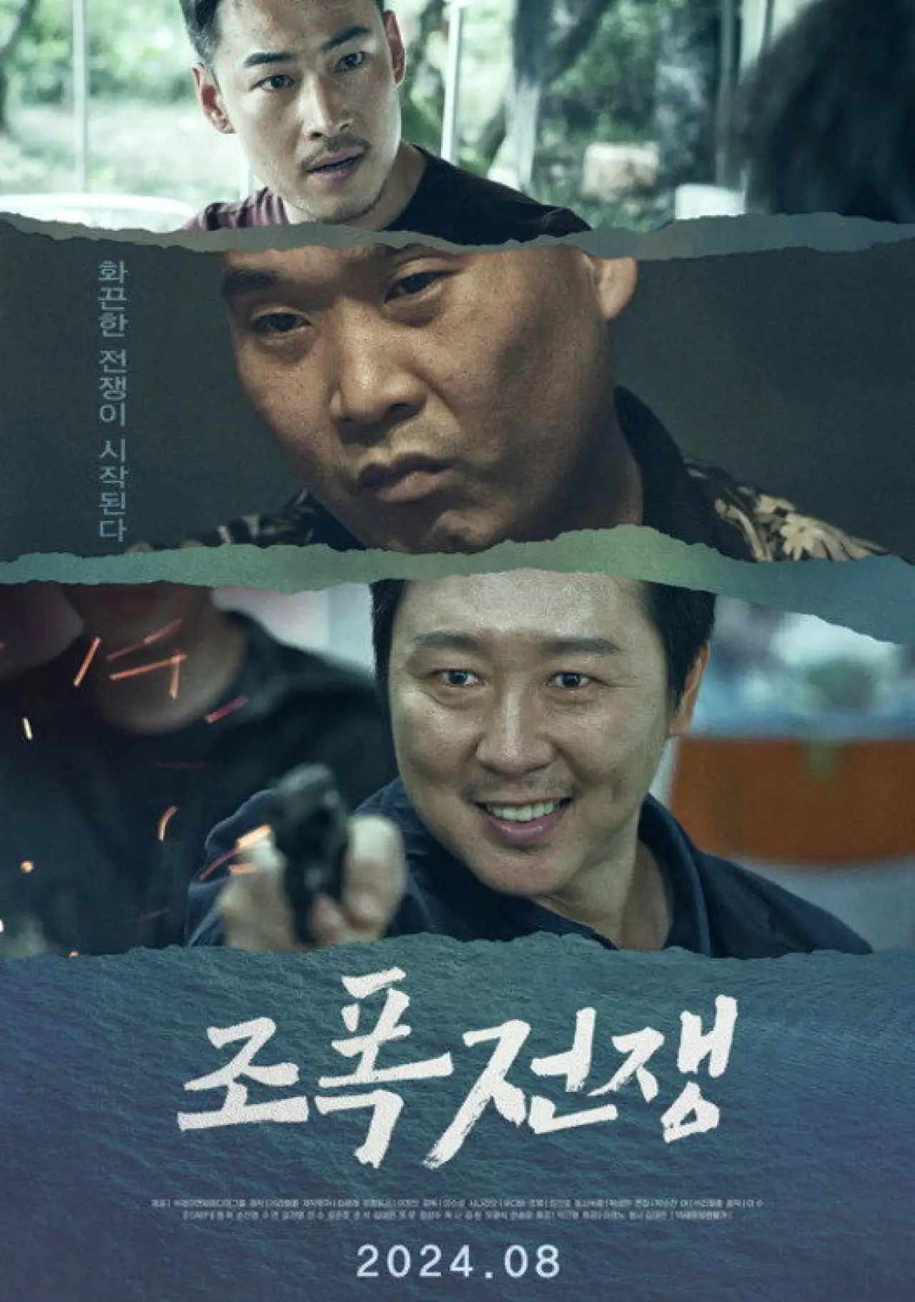 Постер к фильму "조폭전쟁"