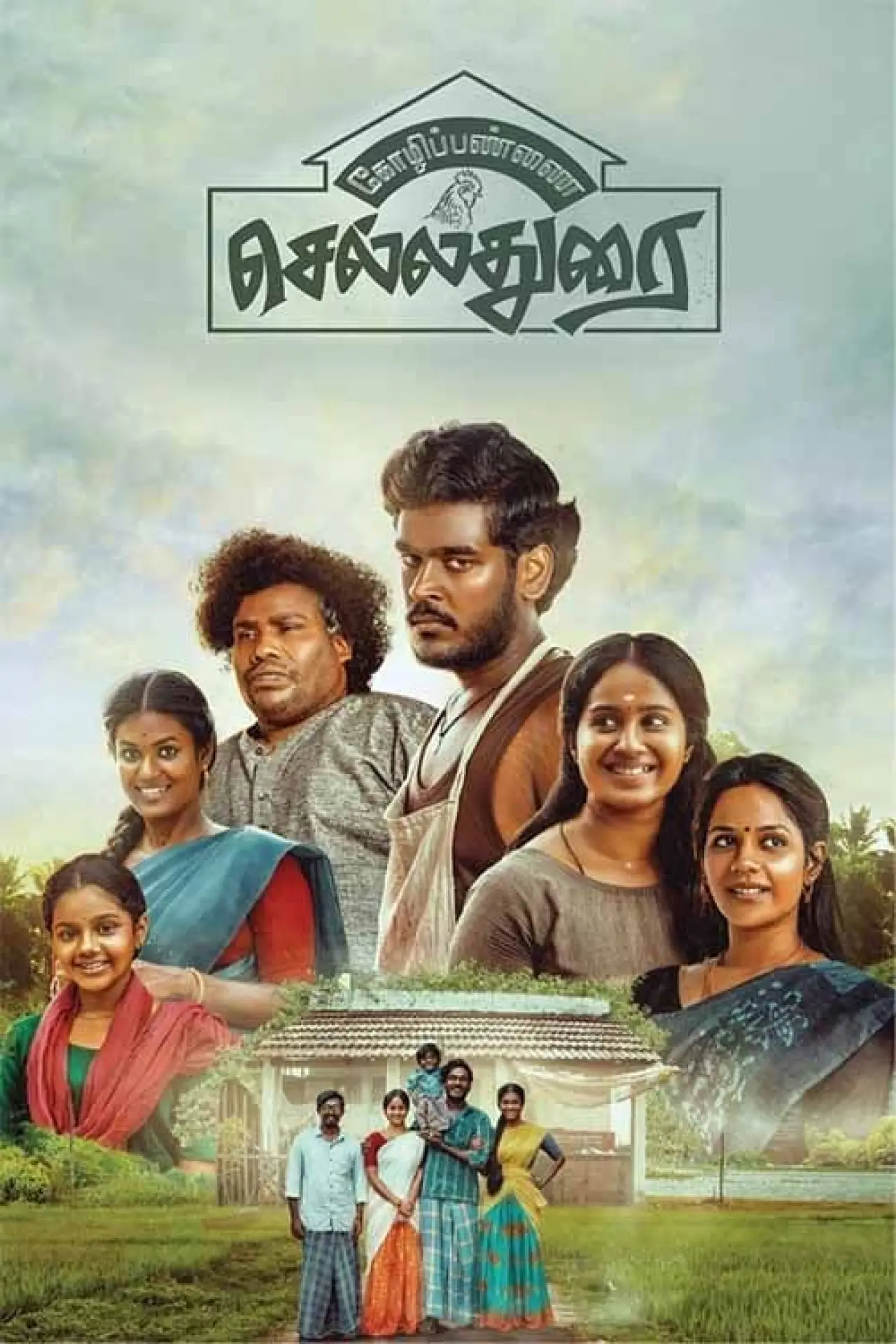 Постер к фильму "கோழிப்பண்ணை செல்லதுரை"