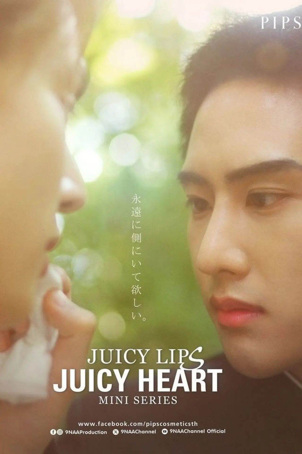 Постер к фильму "Juicy Lips Juicy Heart"