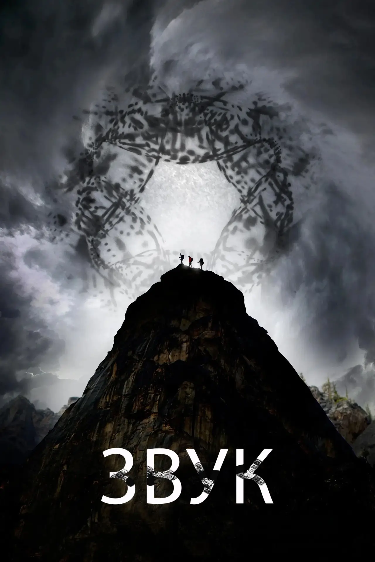 Постер к фильму "Скалолазы"
