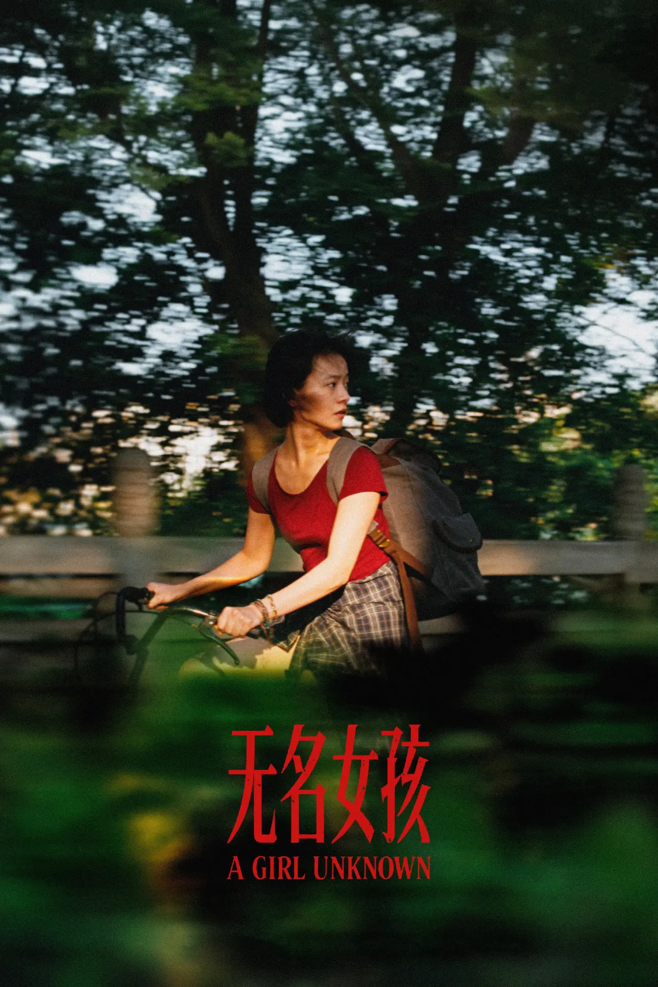 Постер к фильму "无名女孩"