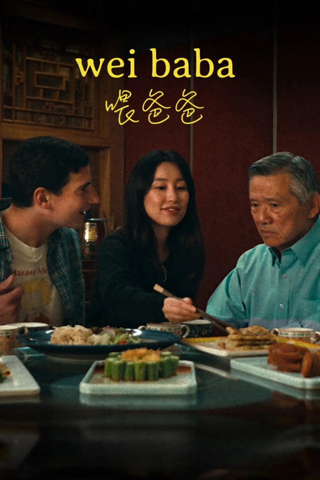 Постер к фильму "Wei Baba"
