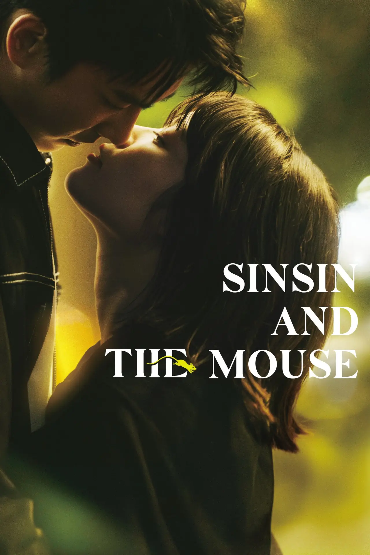 Постер к фильму "シンシン アンド ザ マウス／SINSIN AND THE MOUSE"