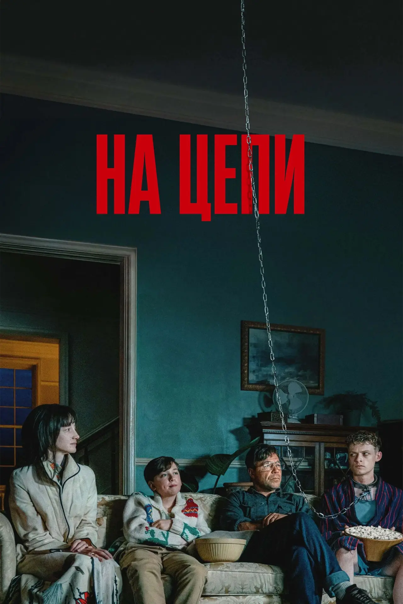 Постер к фильму "На цепи"