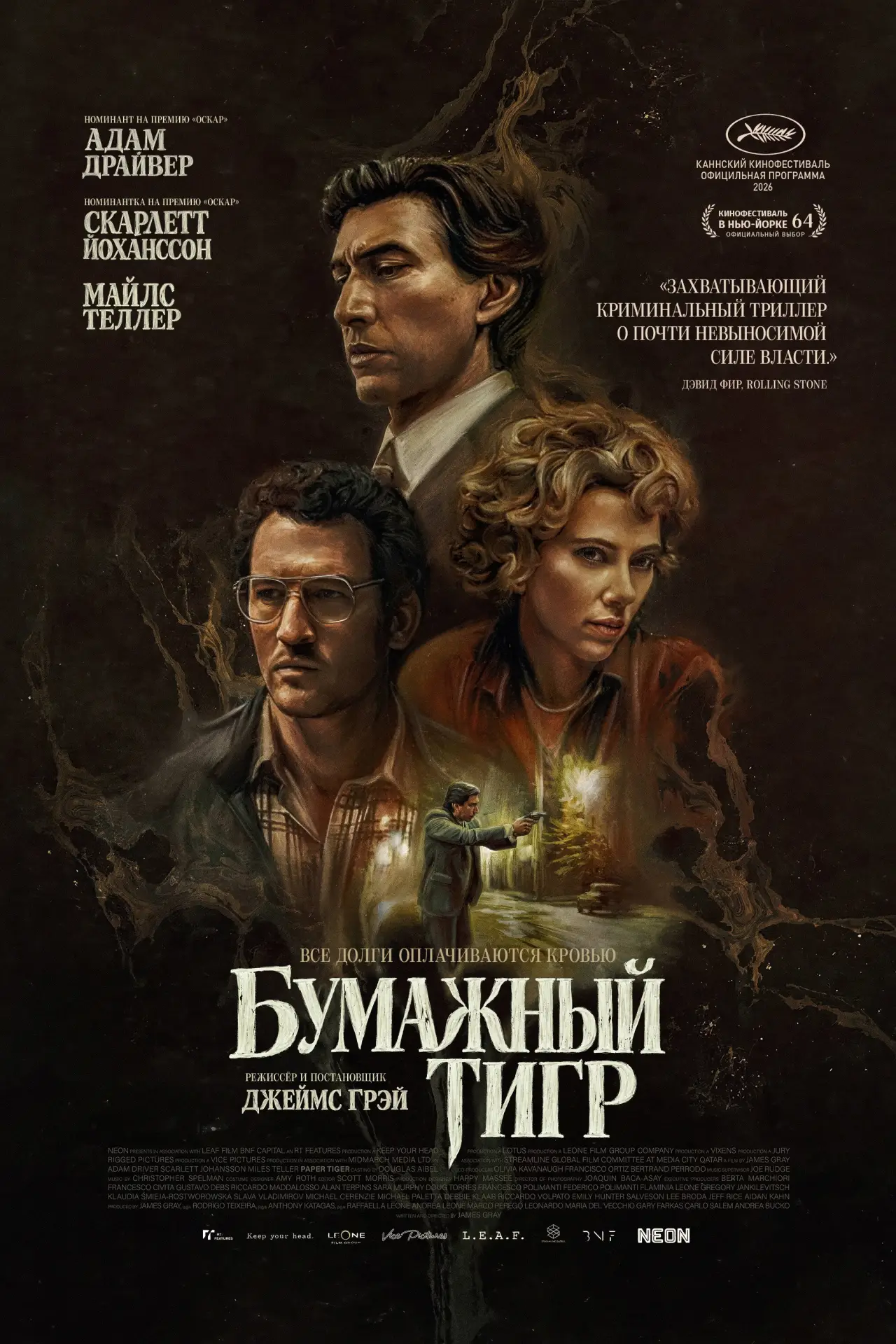 Постер к фильму "Бумажный тигр"