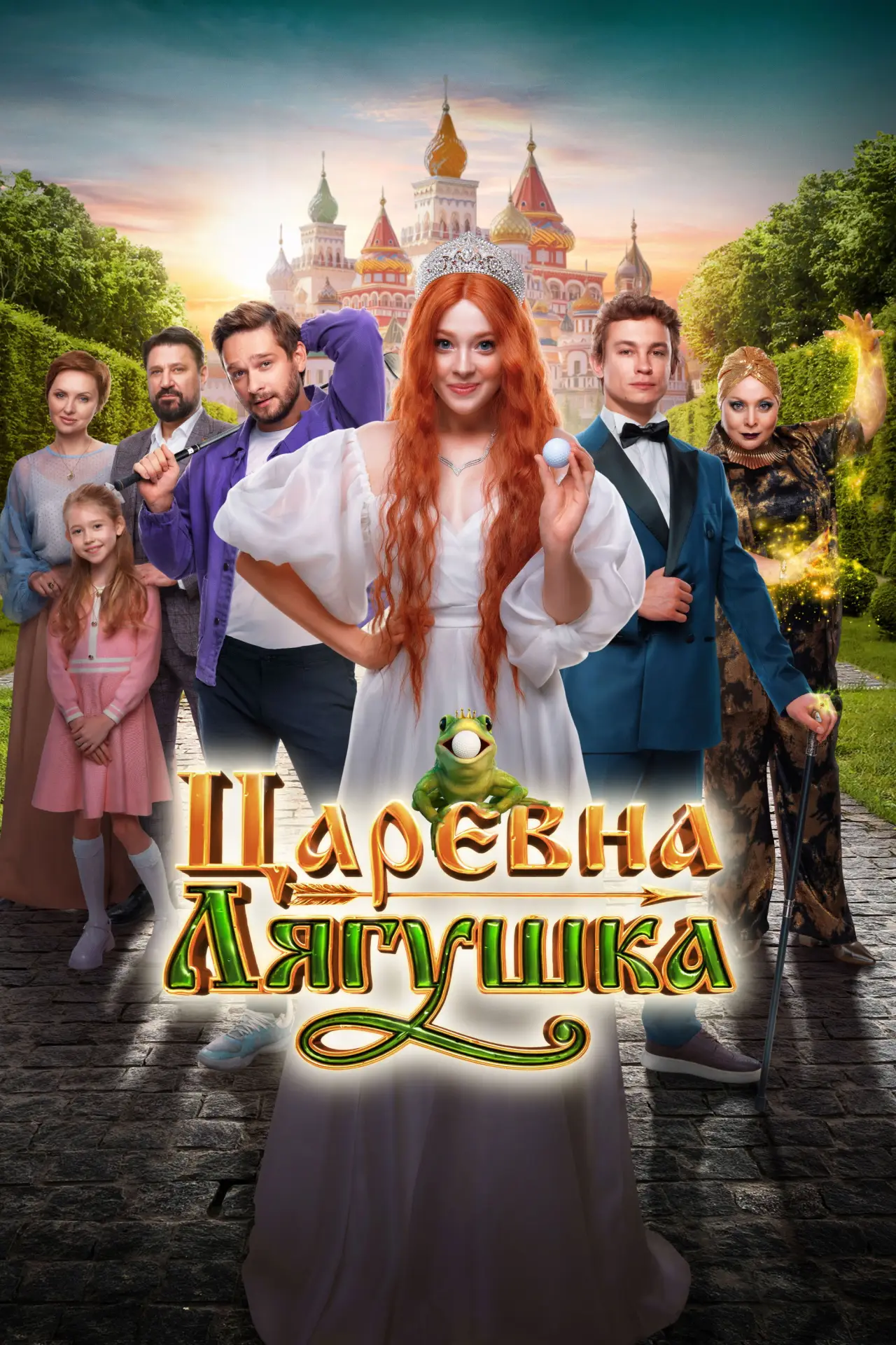 Постер к фильму "Царевна-лягушка"