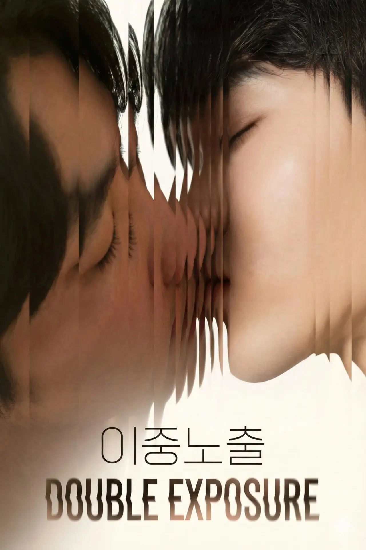 Постер к фильму "이중노출"