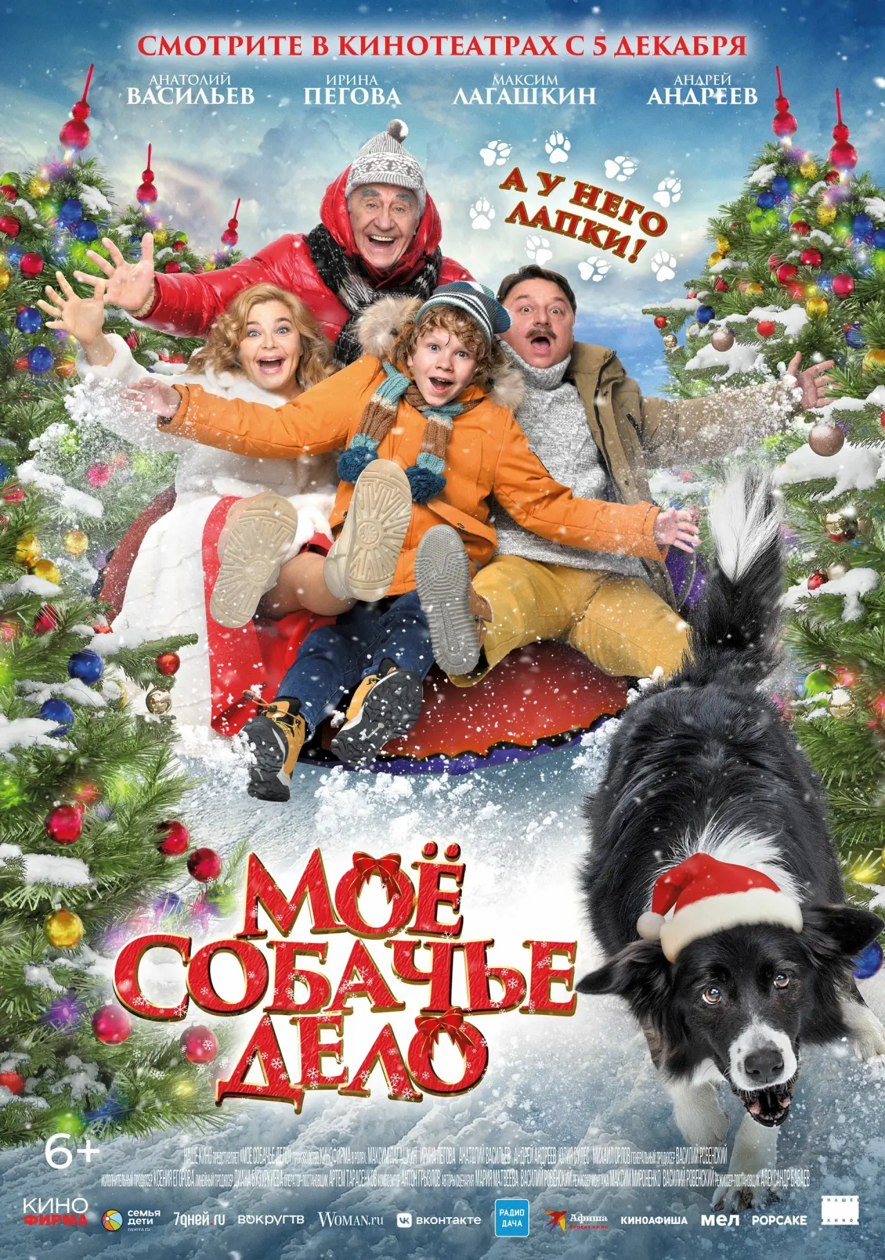 Постер к фильму "Моё собачье дело"