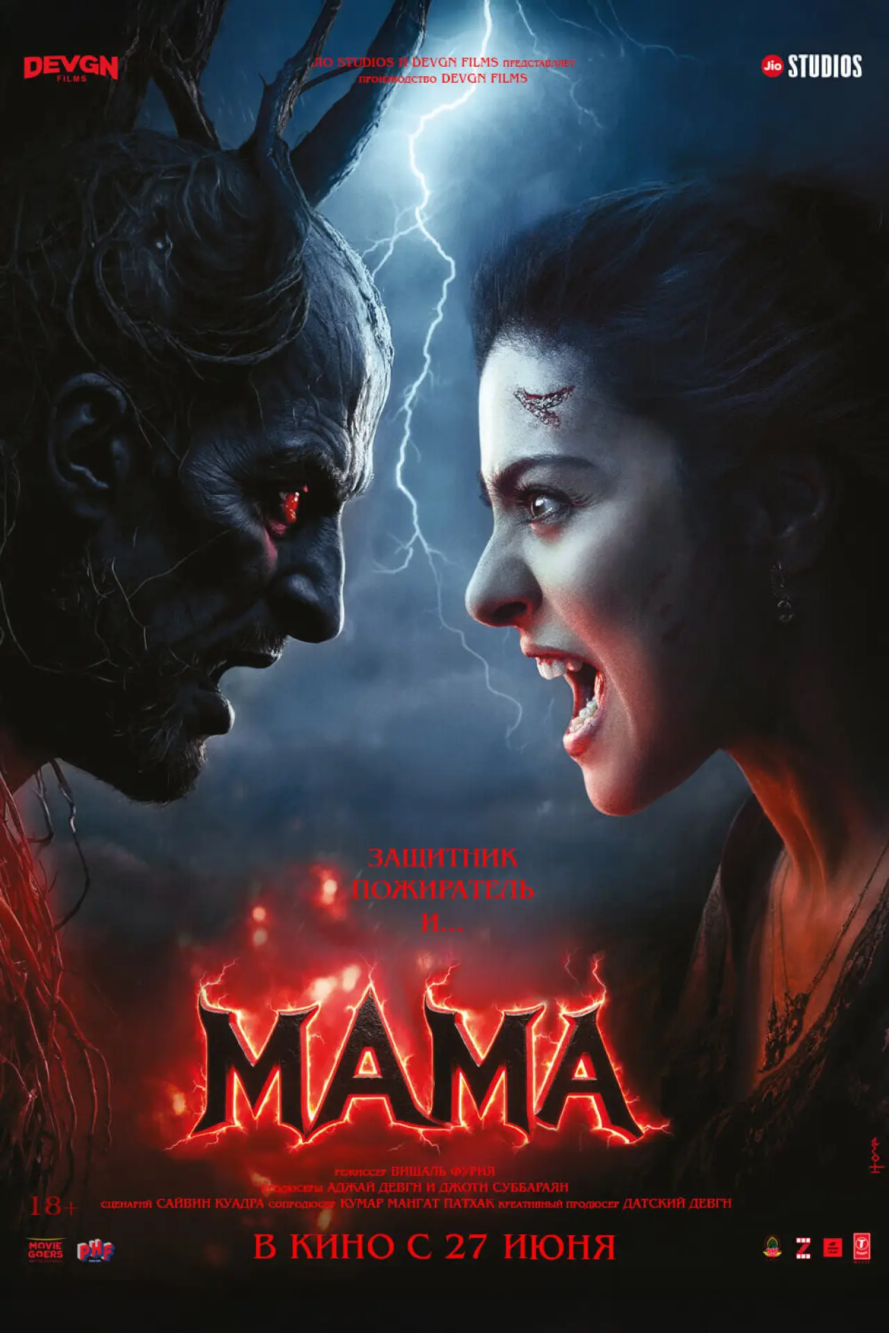 Постер к фильму "Мама"