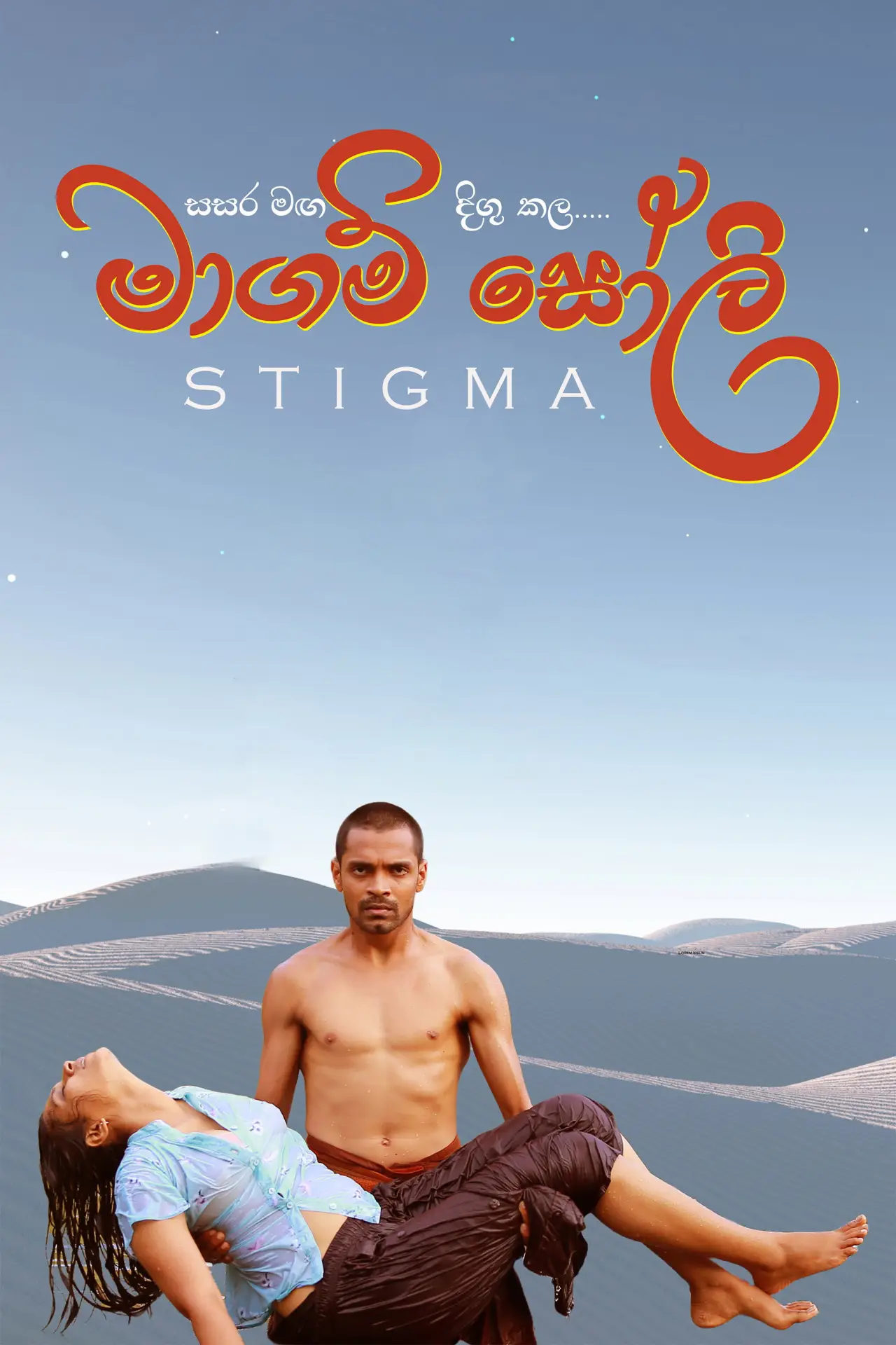 Постер к фильму "Magam Soli"