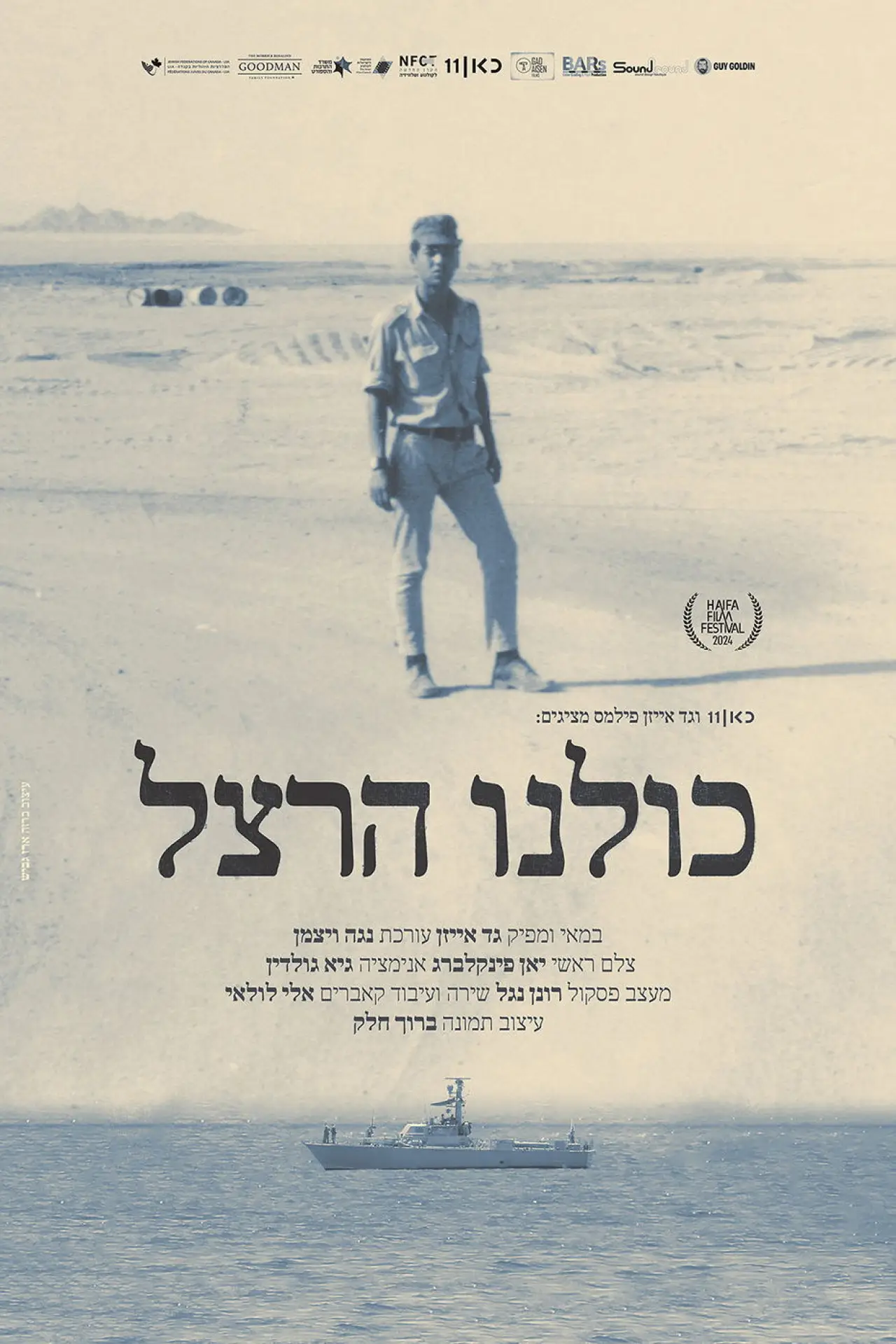 Постер к фильму "כולנו הרצל"