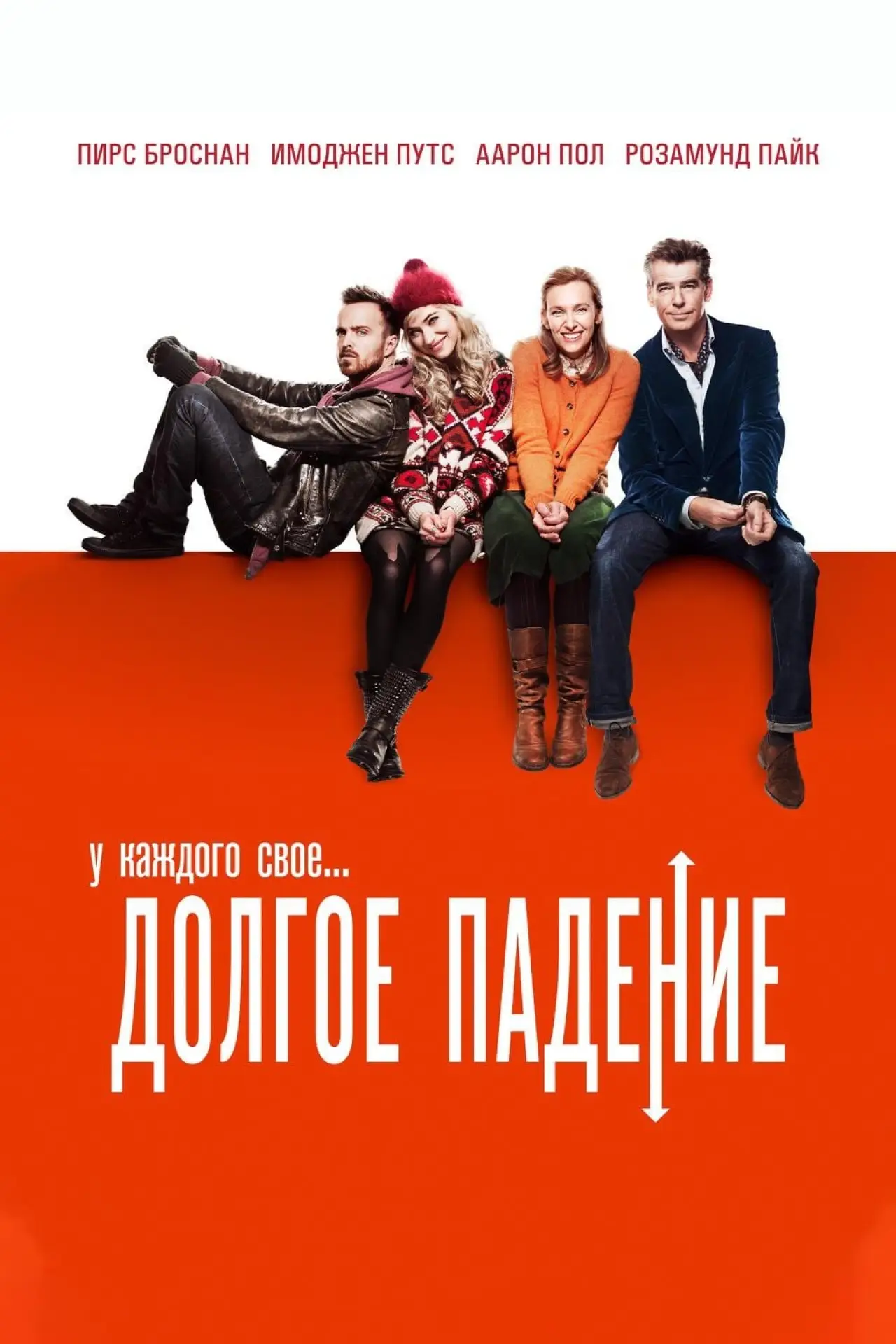 Постер к фильму "Долгое падение"