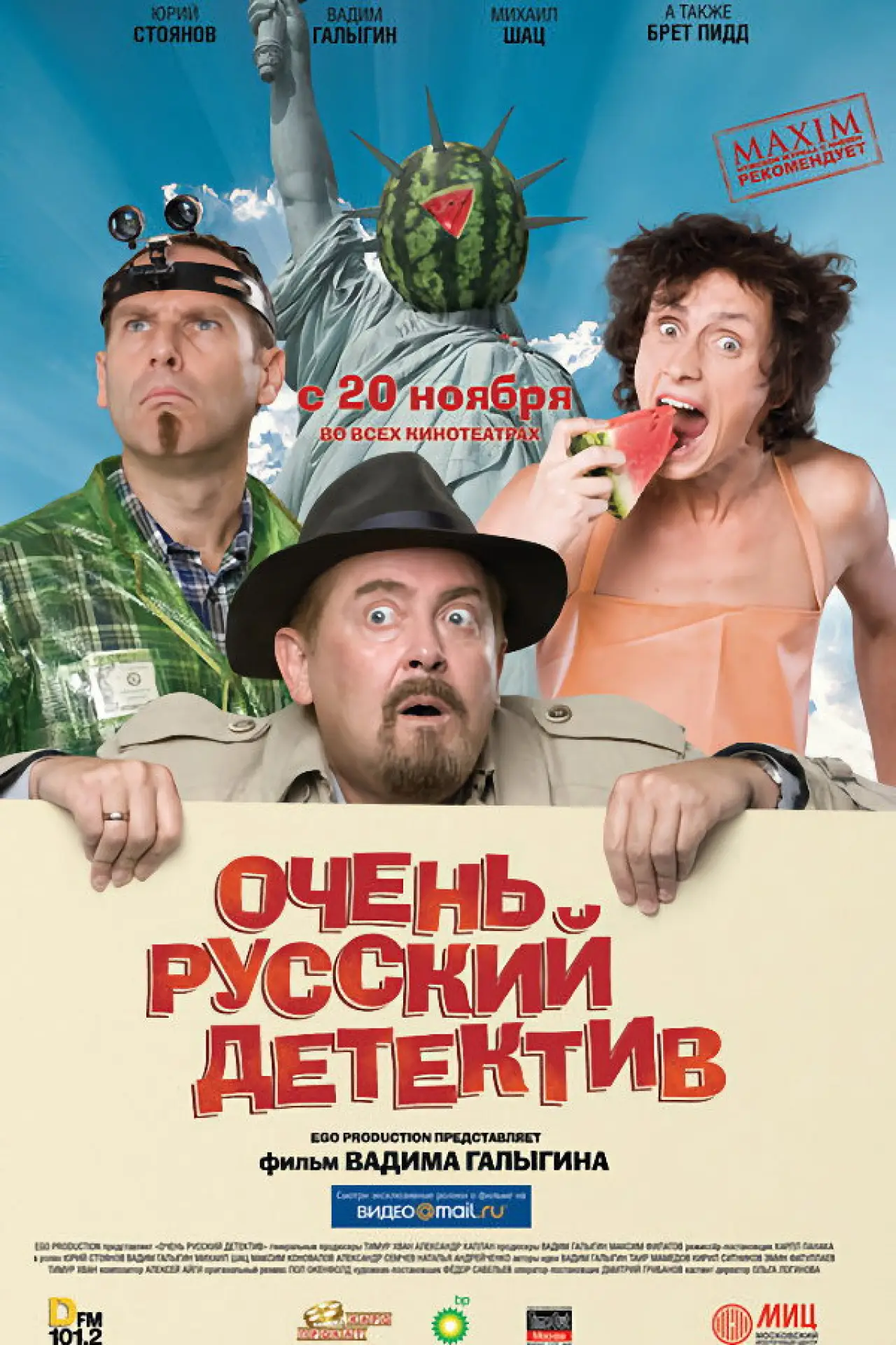 Постер к фильму "Очень русский детектив"