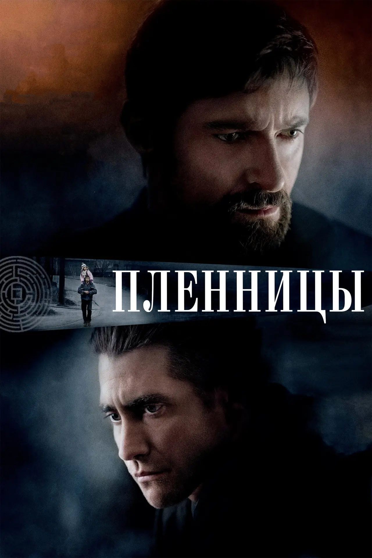 Постер к фильму "Пленницы"