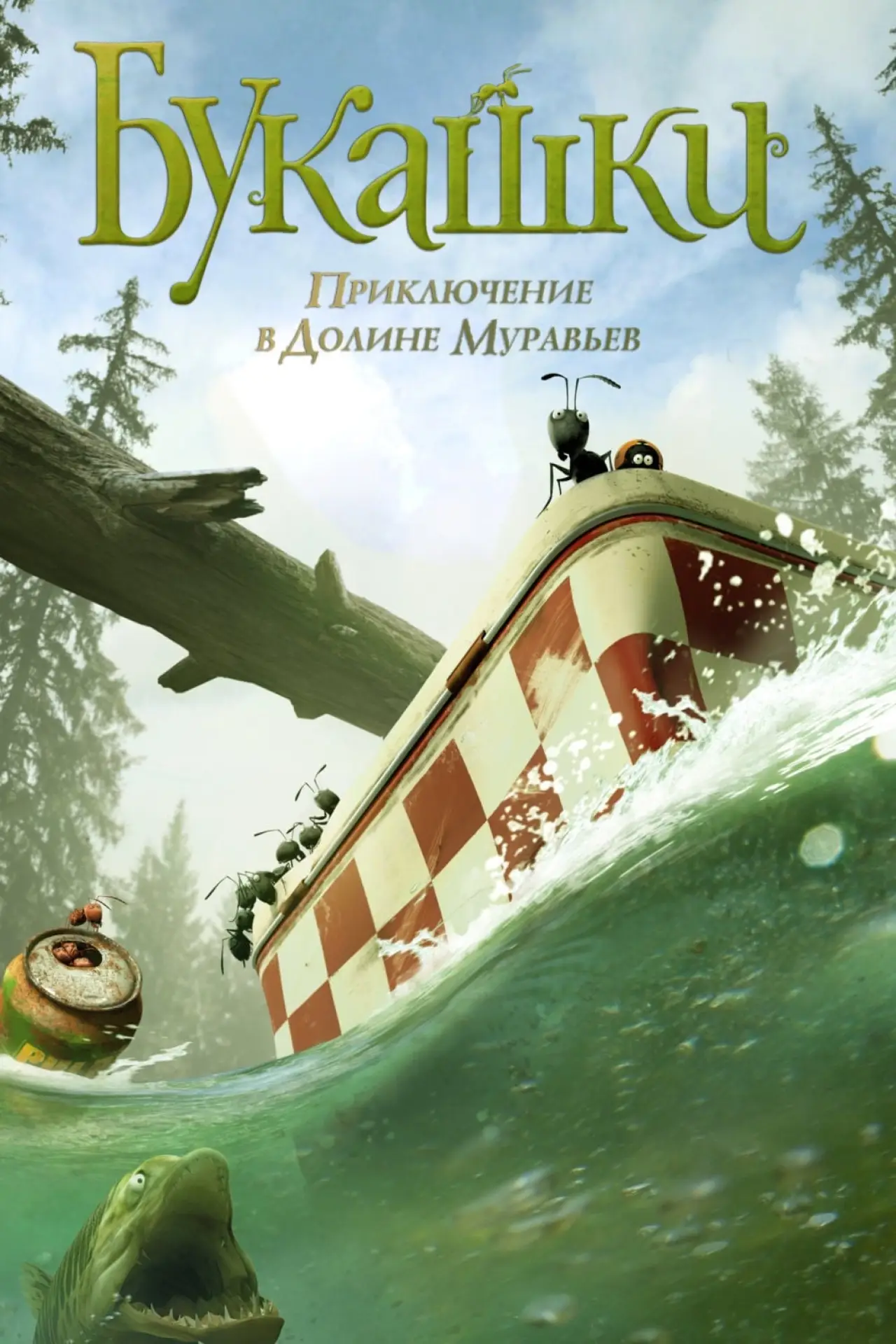 Постер к фильму "Букашки. Приключение в Долине муравьев"