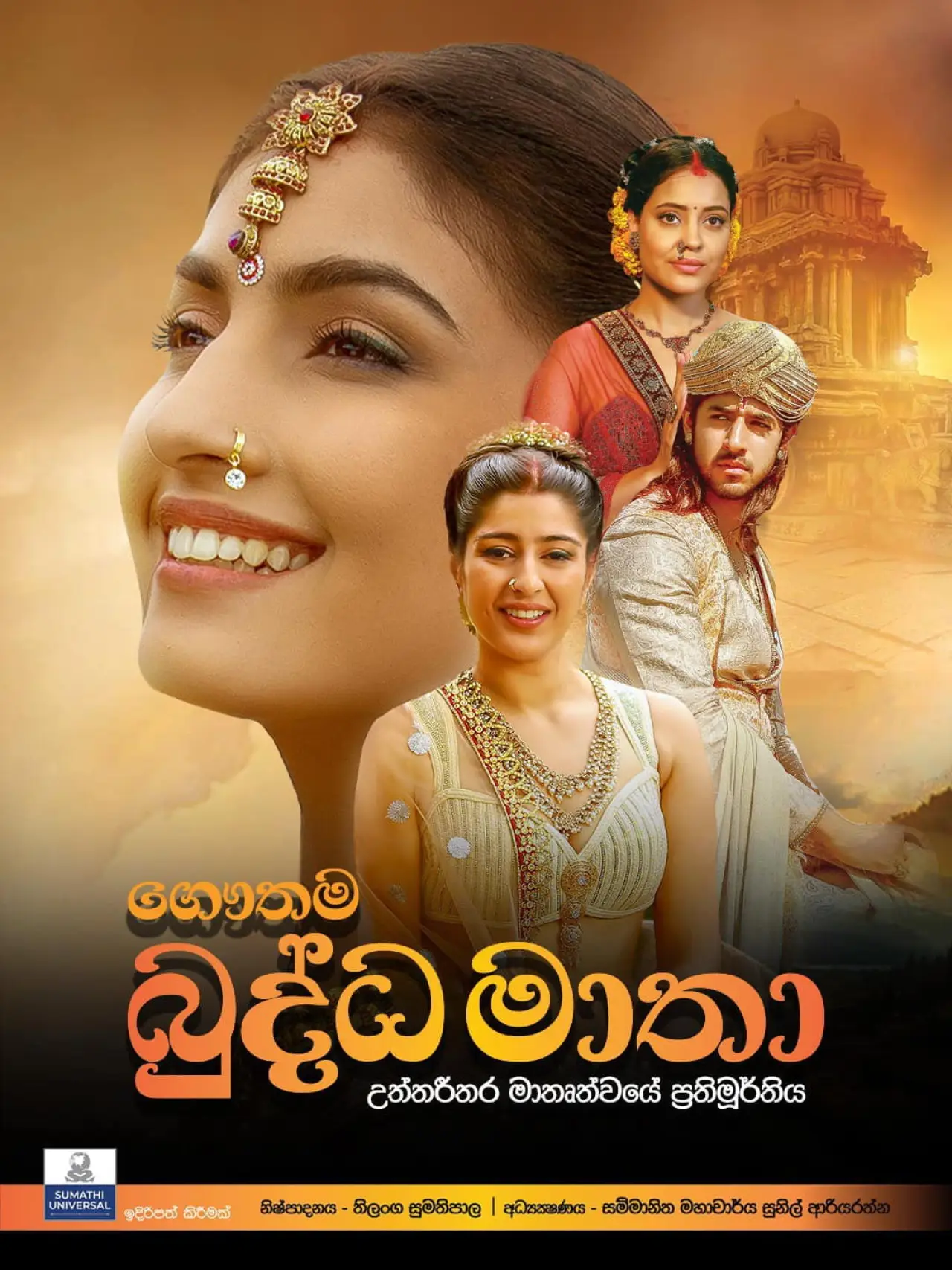 Постер к фильму "ගෞතම බුද්ධ මාතා"