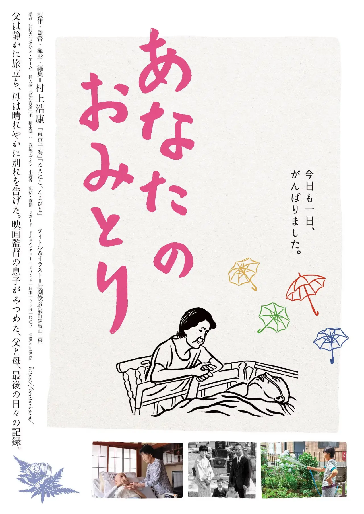 Постер к фильму "あなたのおみとり"