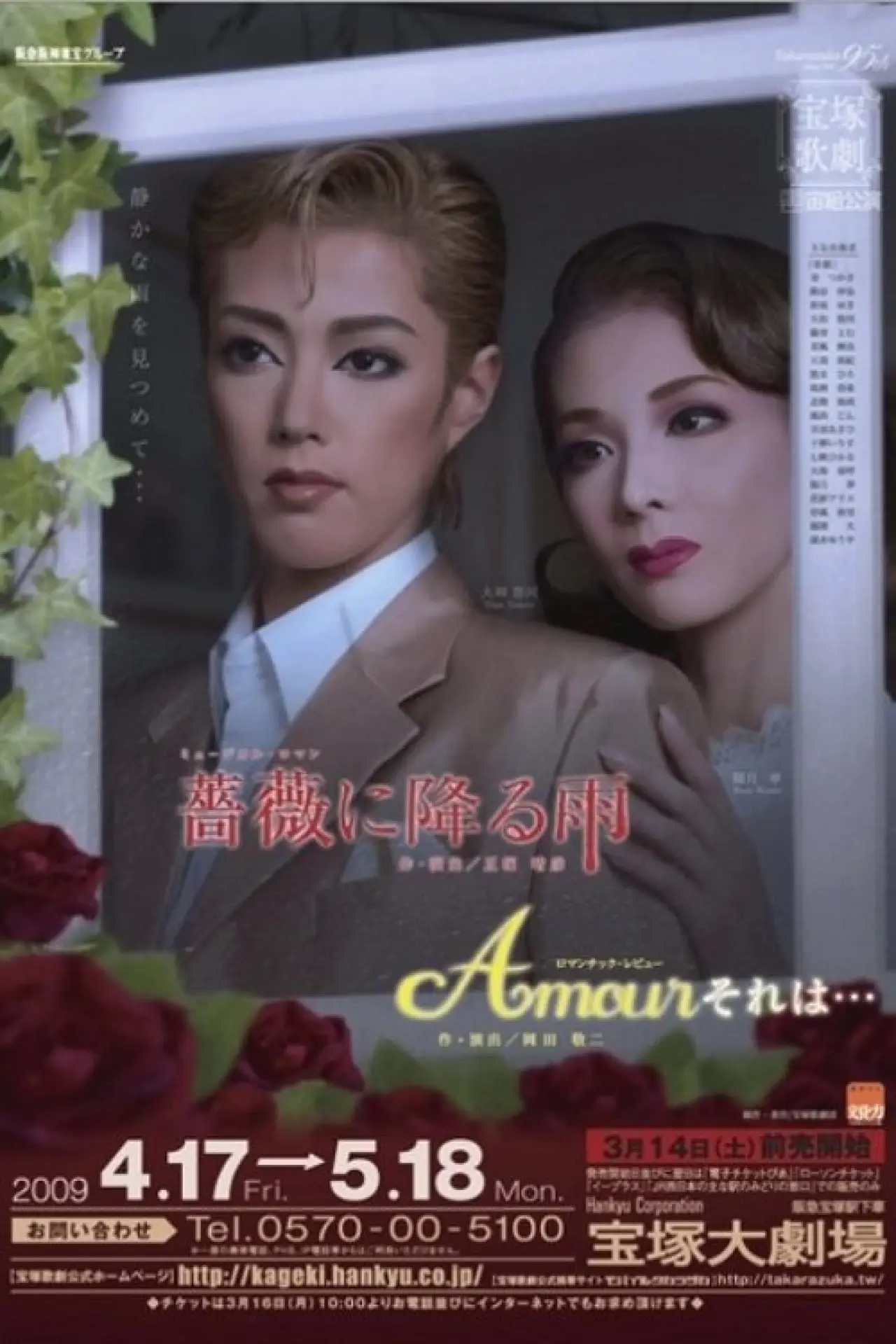 Постер к фильму "薔薇に降る雨 / Amour それは..."