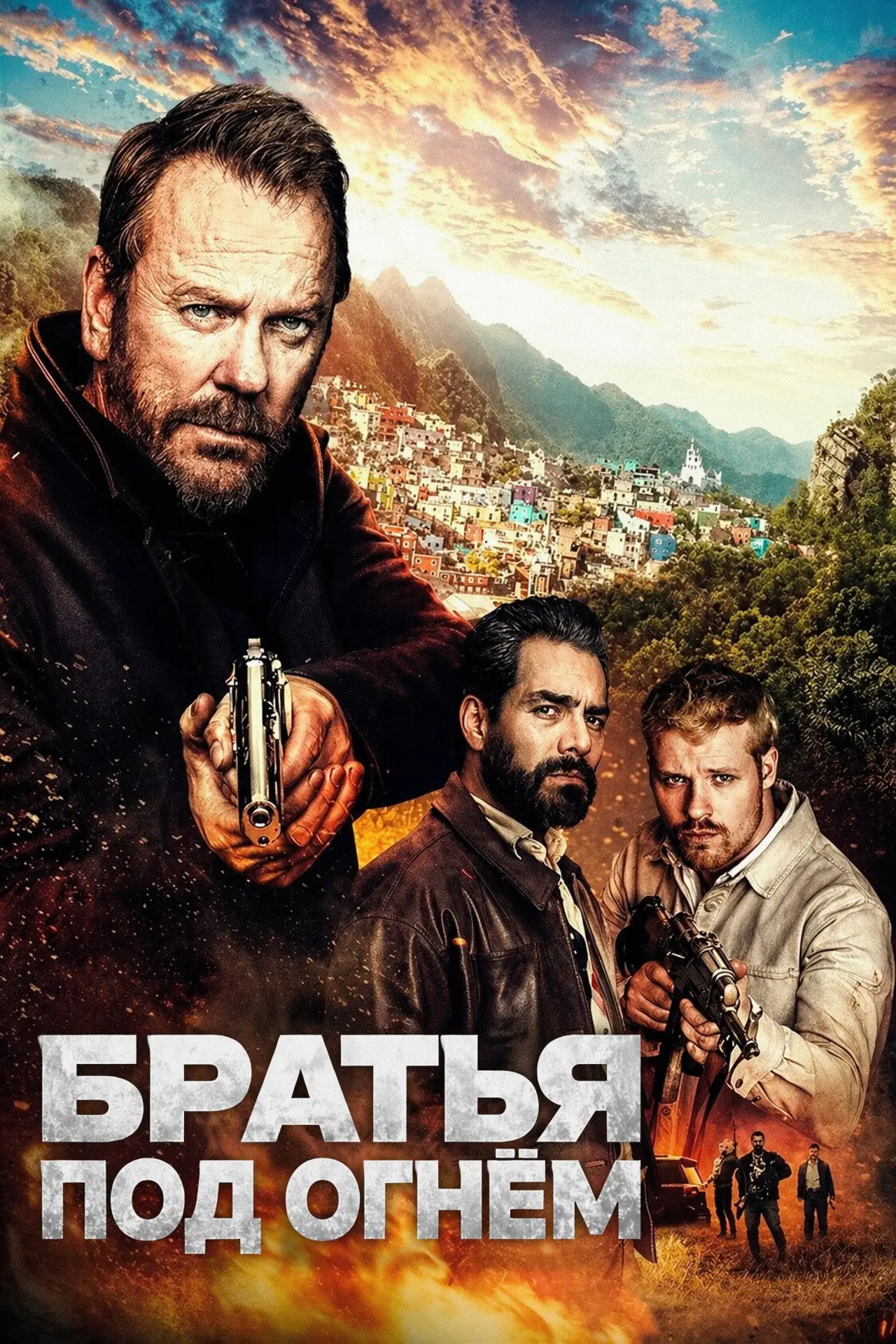 Постер к фильму "Братья под огнём"
