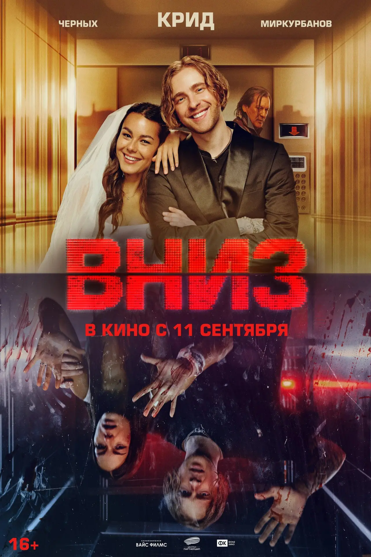 Постер к фильму "Вниз"