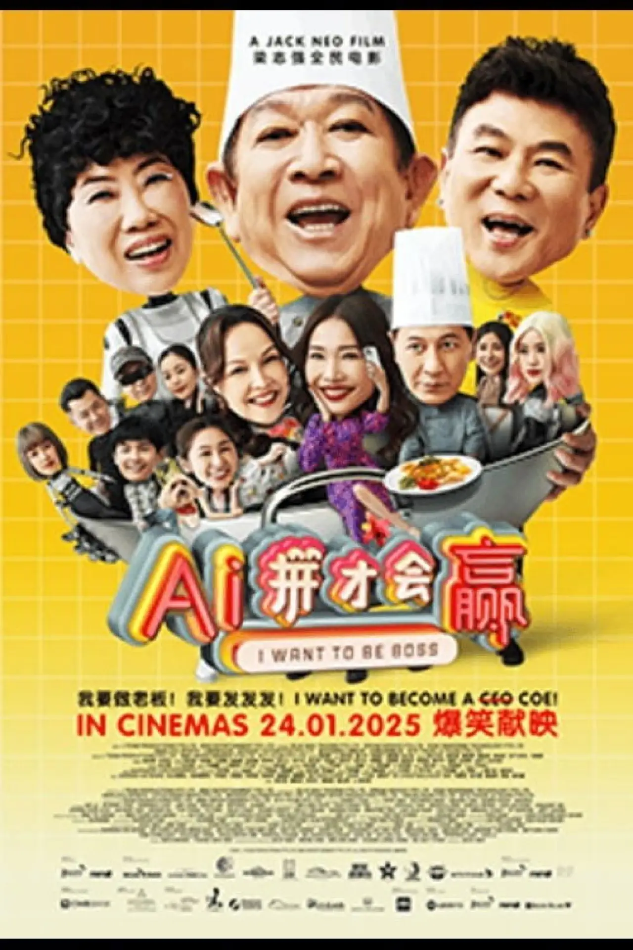 Постер к фильму "Ai拼才会赢"