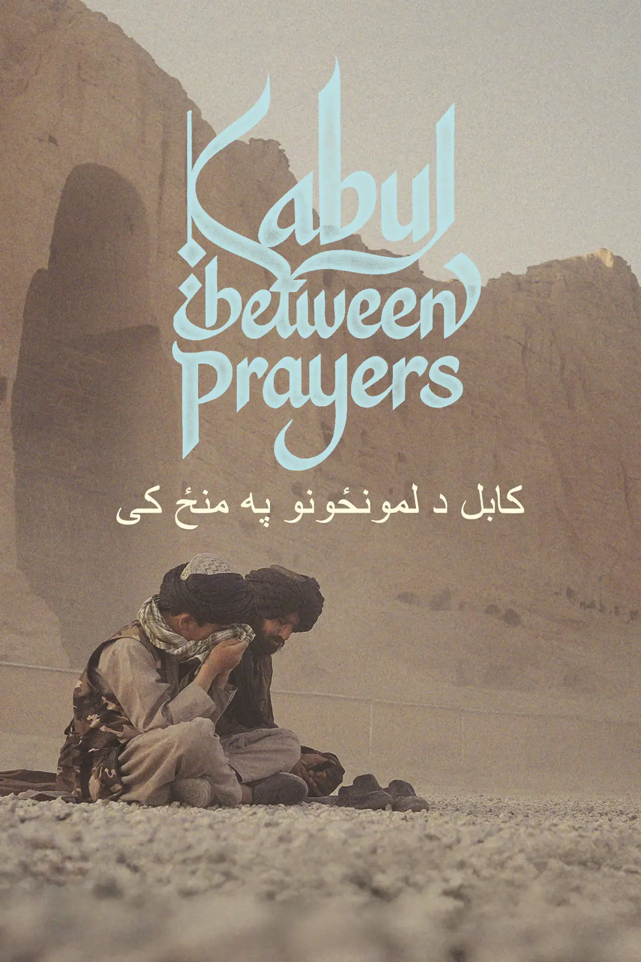 Постер к фильму "Kabul, Between Prayers"