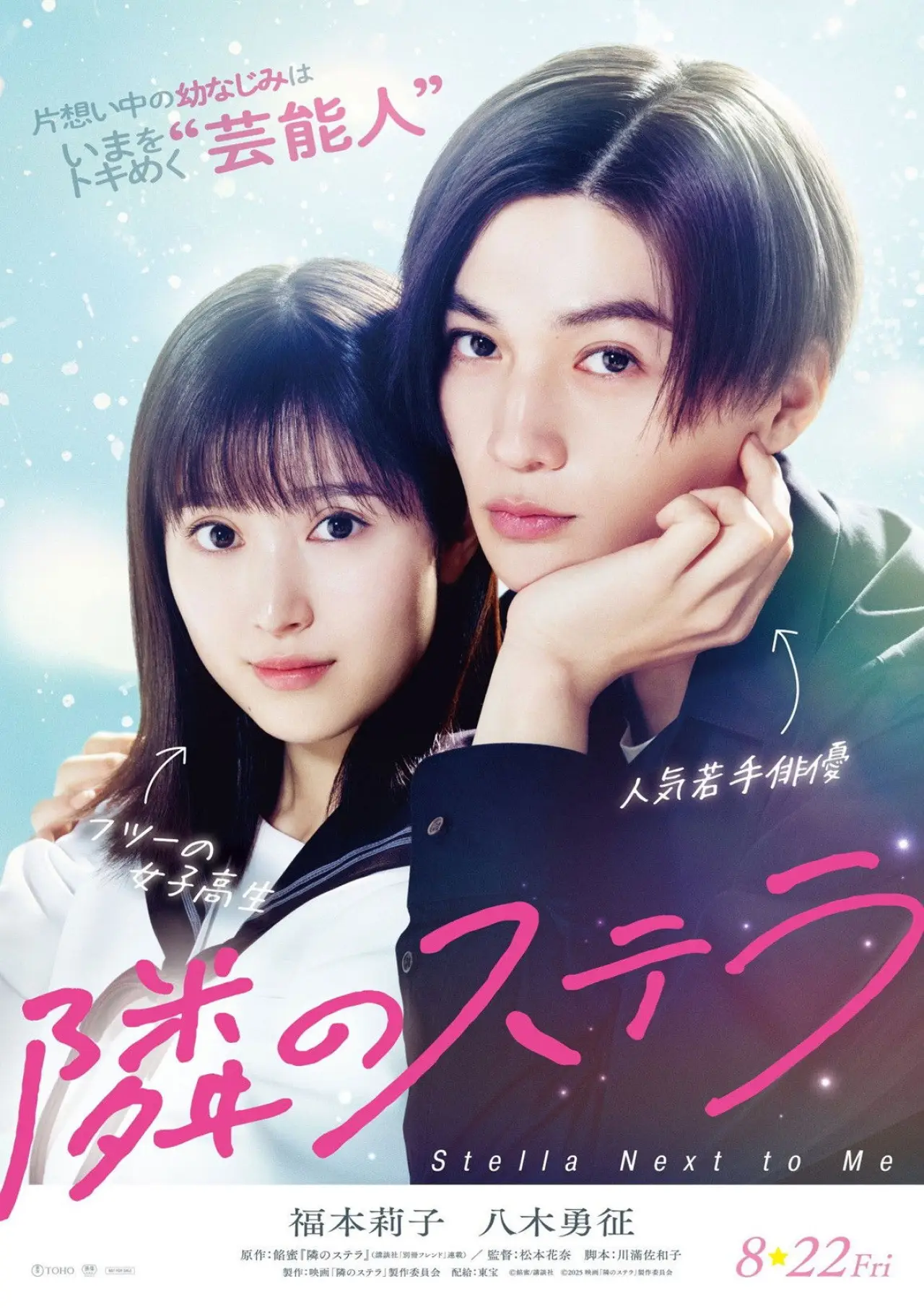 Постер к фильму "隣のステラ"