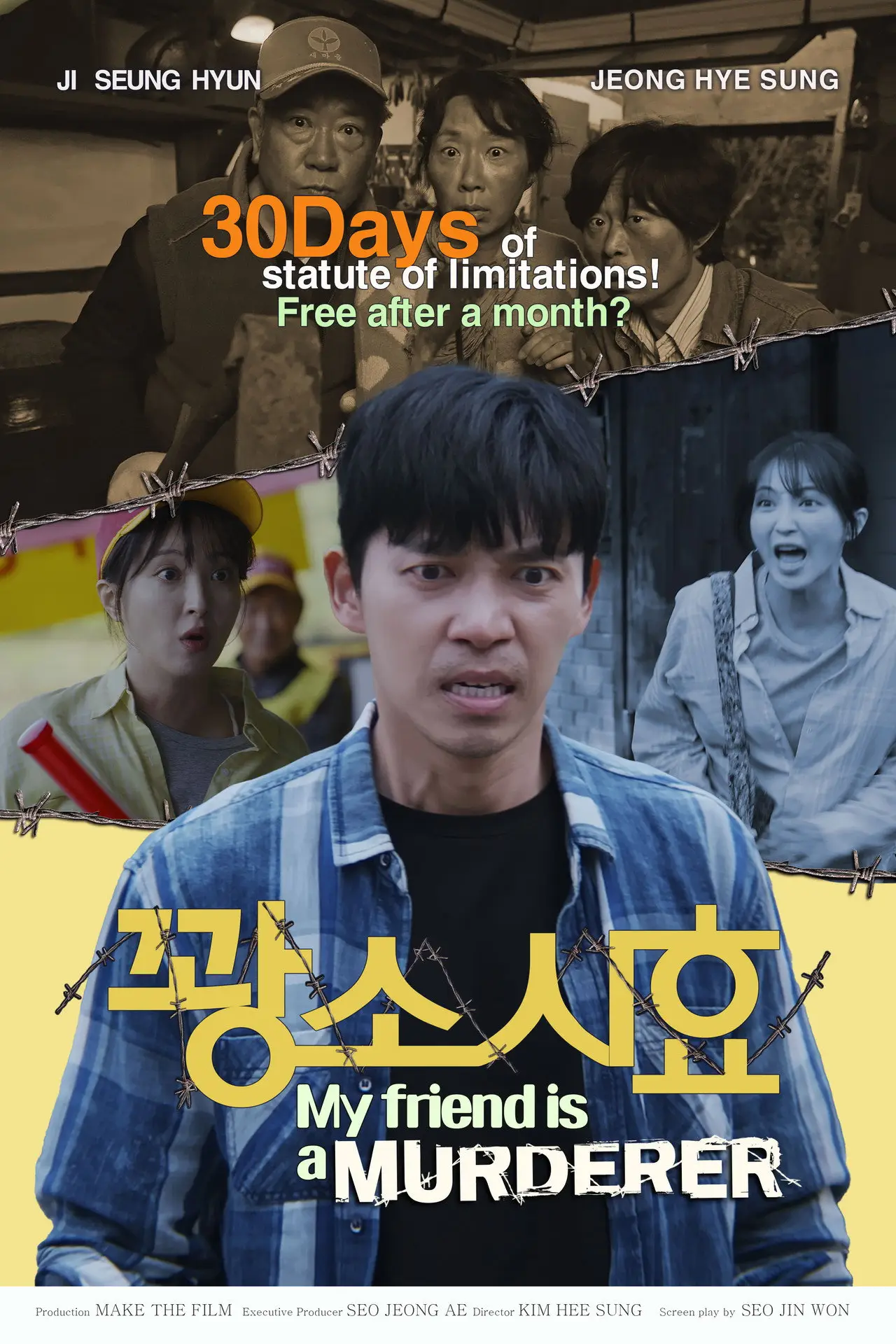 Постер к фильму "꽝소시효"